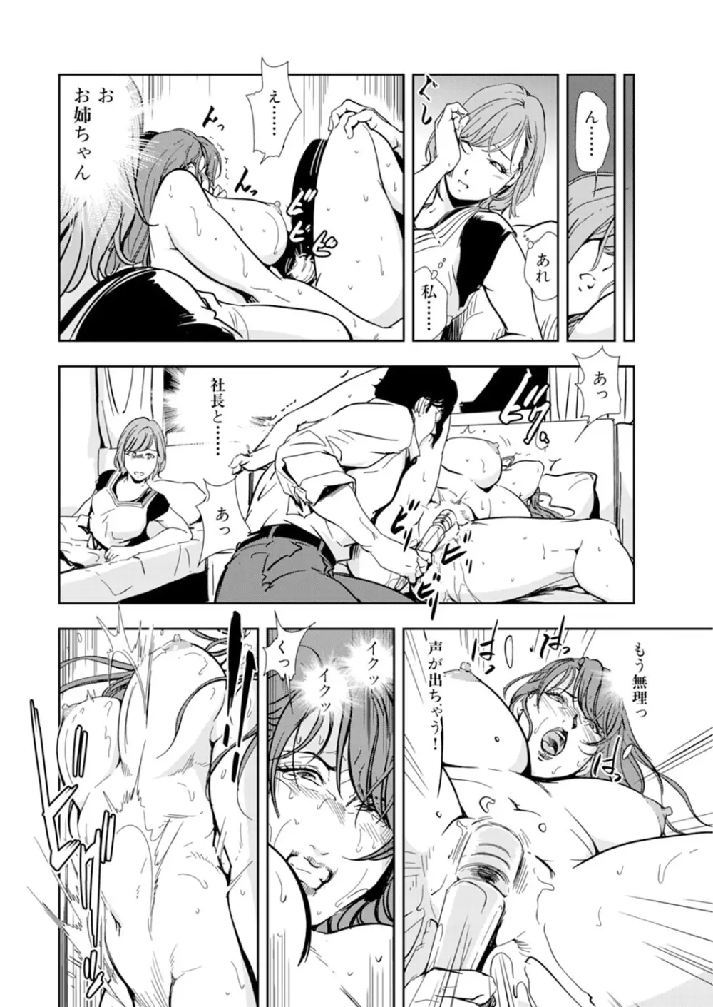 肉秘書・友紀子 14巻 Page.18