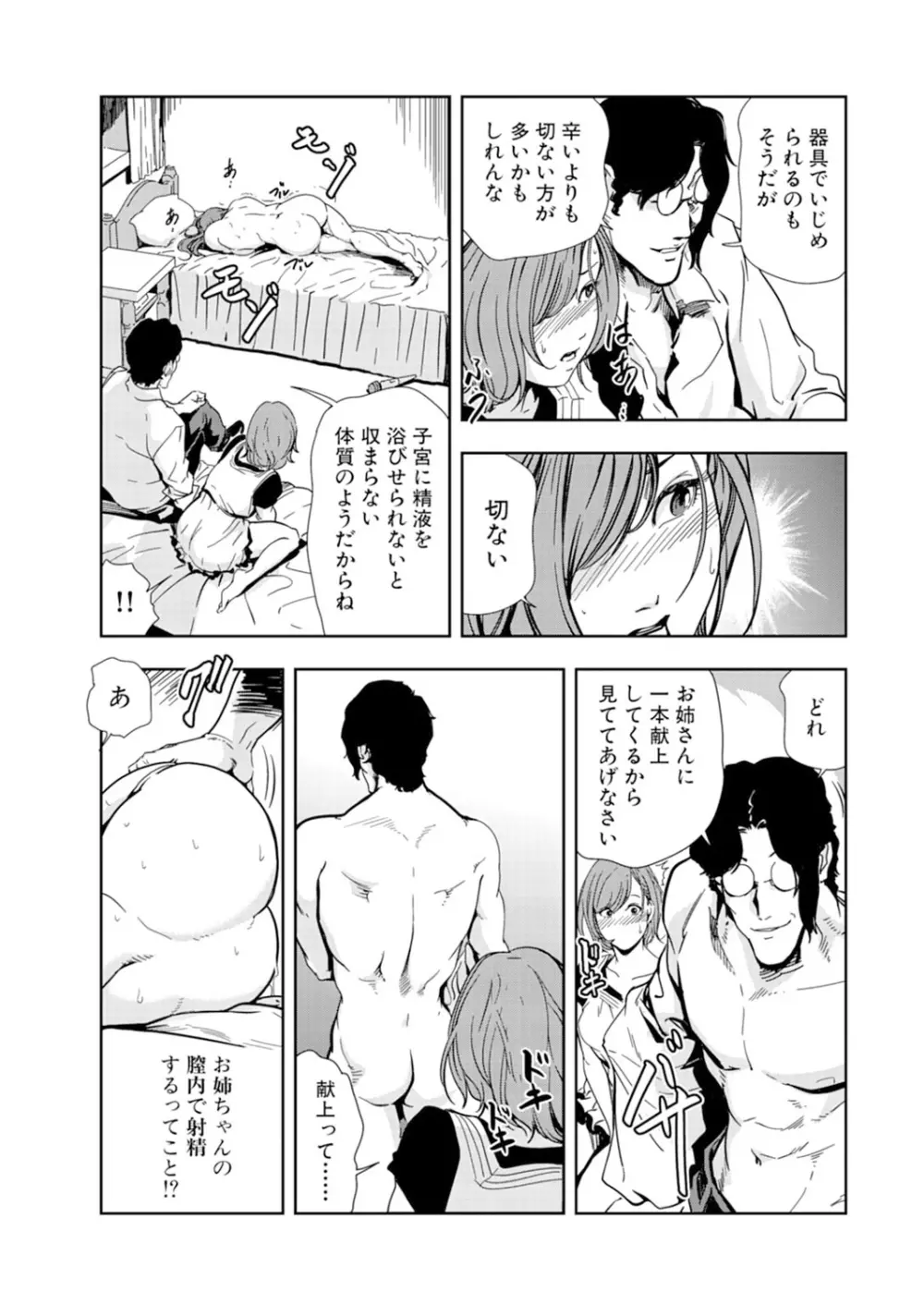 肉秘書・友紀子 14巻 Page.33