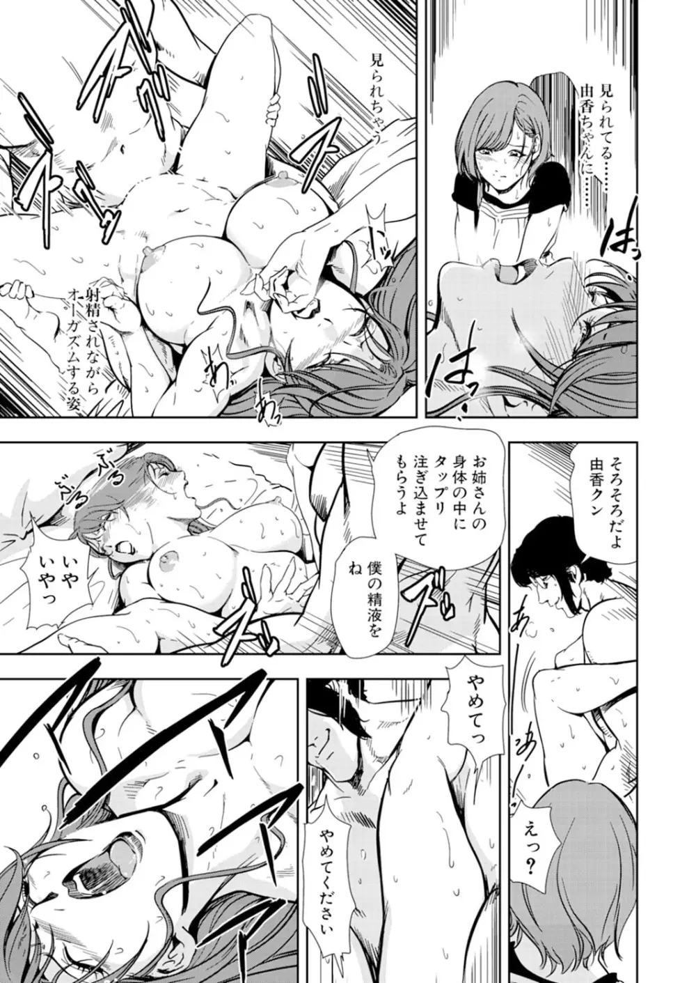 肉秘書・友紀子 14巻 Page.35