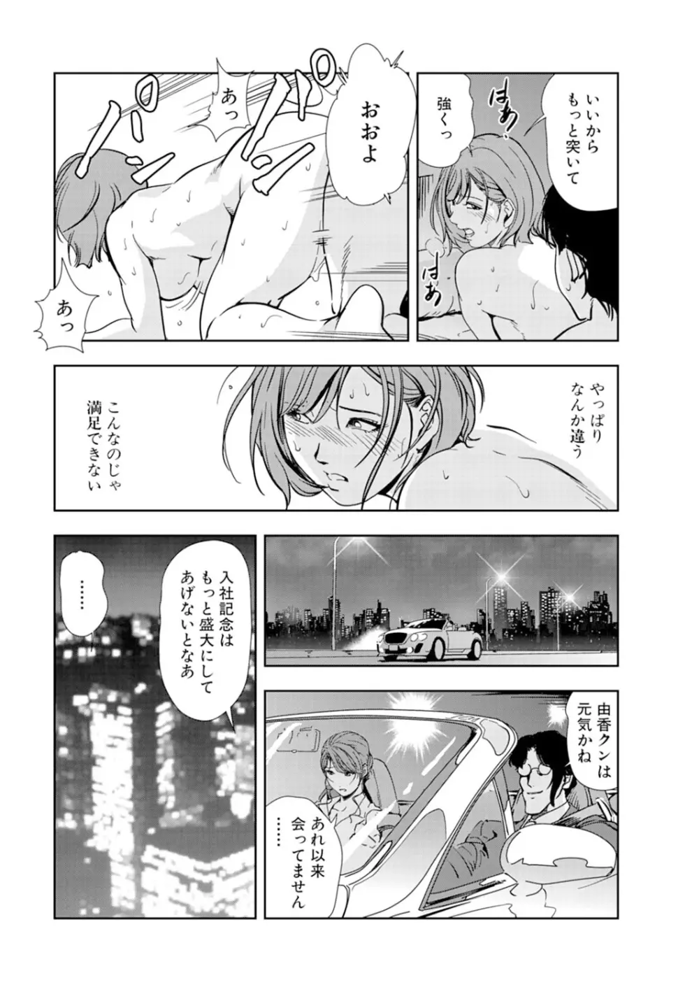 肉秘書・友紀子 14巻 Page.50