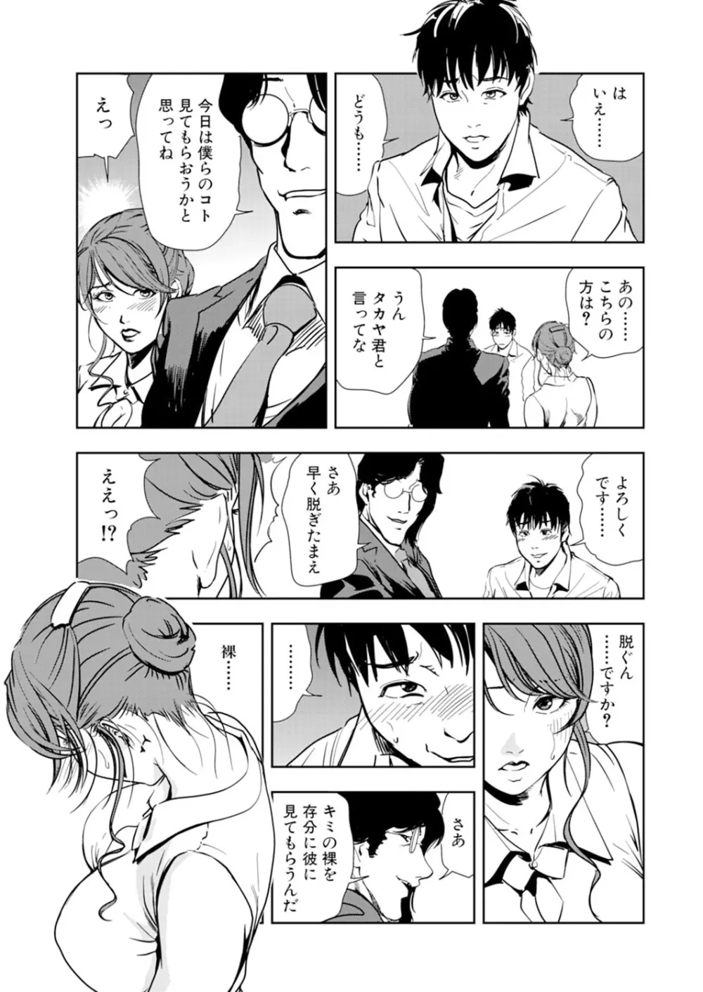 肉秘書・友紀子 14巻 Page.57