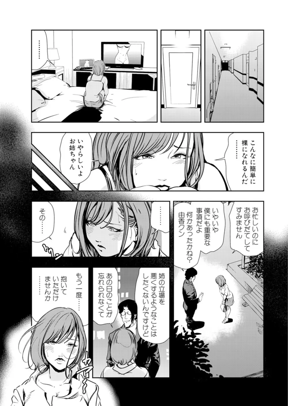 肉秘書・友紀子 14巻 Page.59