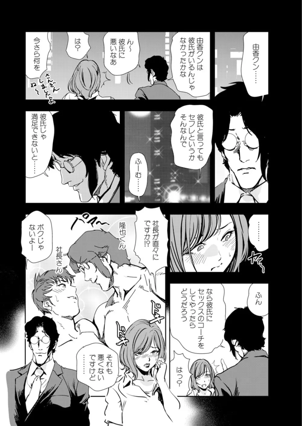 肉秘書・友紀子 14巻 Page.60