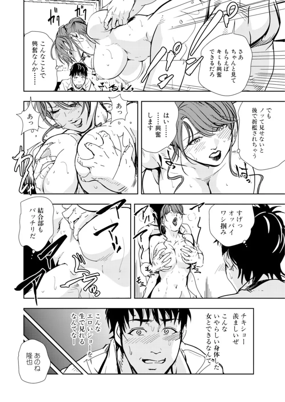 肉秘書・友紀子 14巻 Page.62