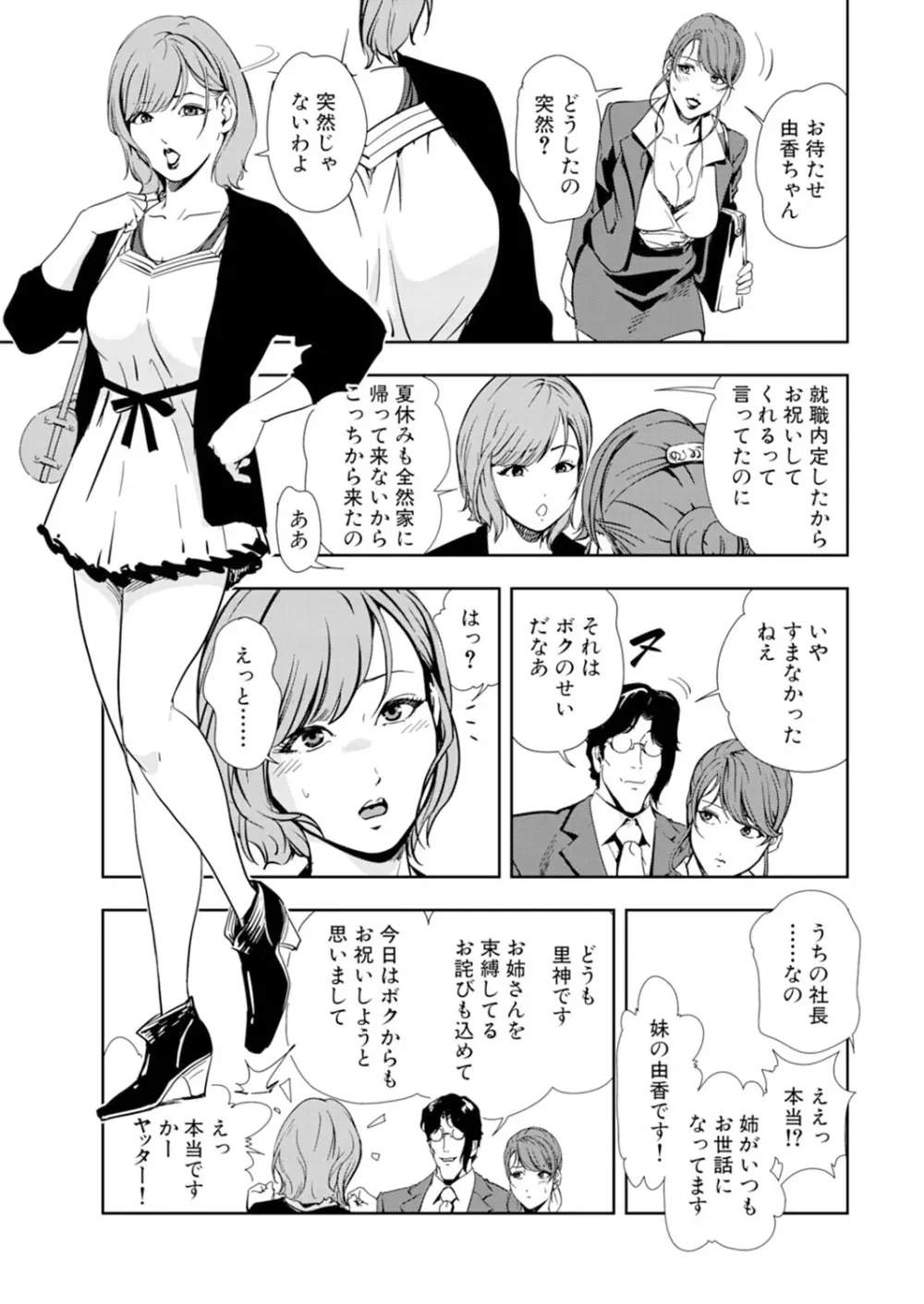 肉秘書・友紀子 14巻 Page.7