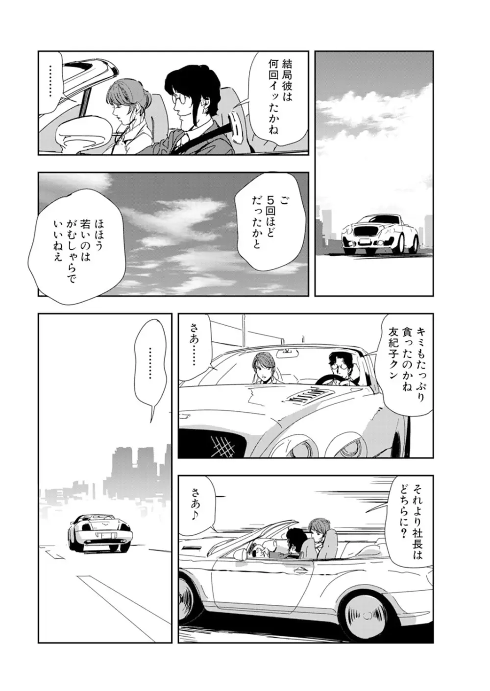 肉秘書・友紀子 14巻 Page.74