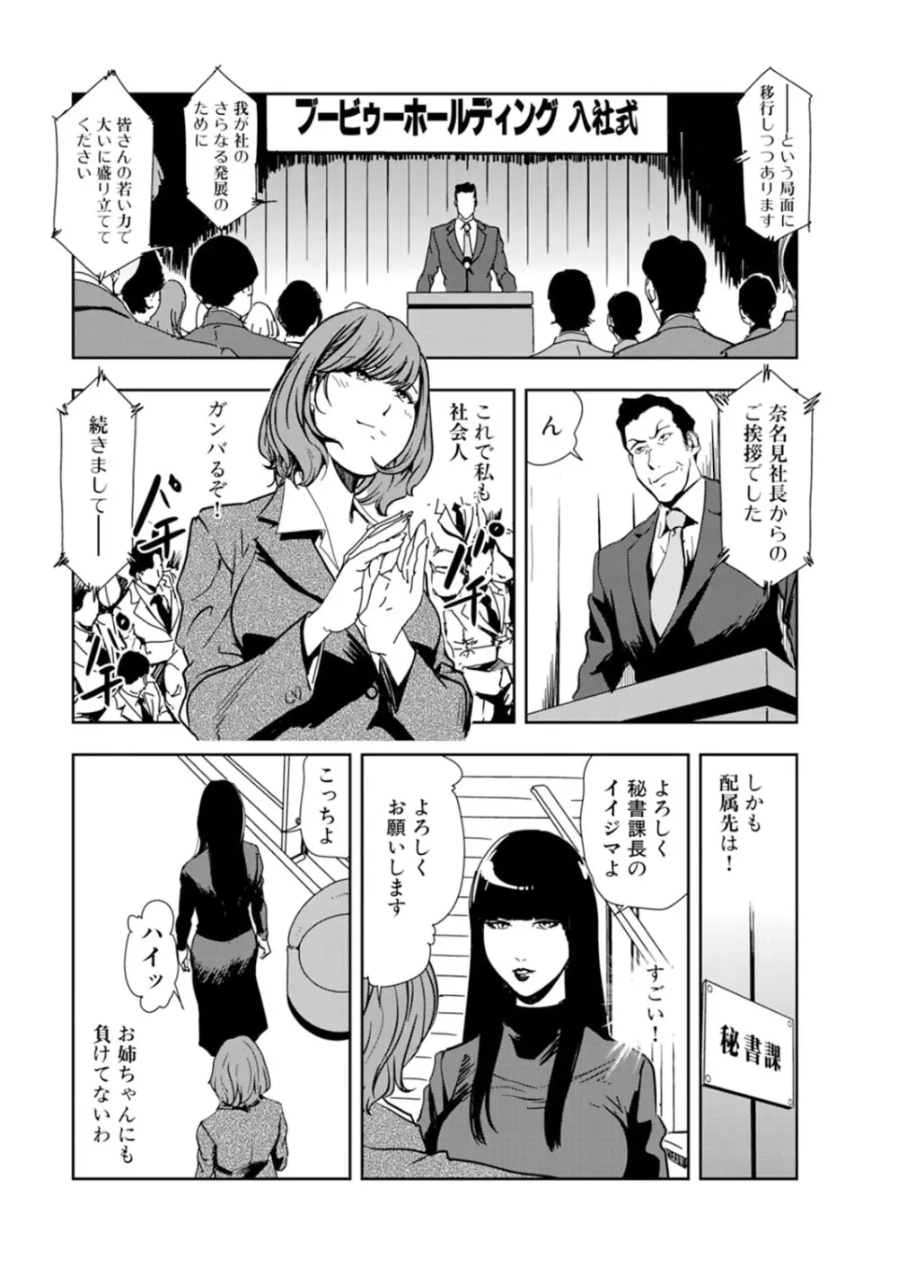 肉秘書・友紀子 14巻 Page.76