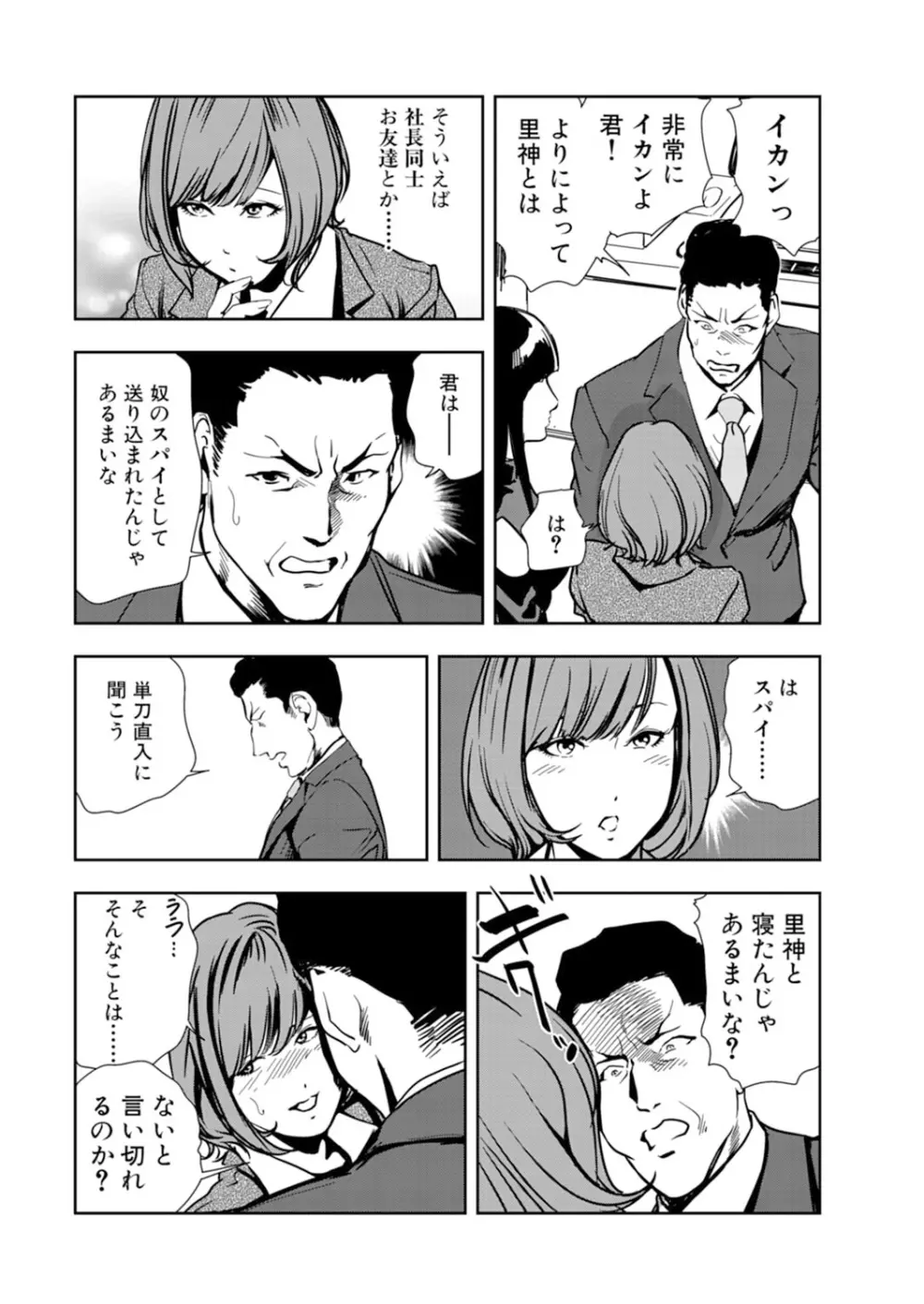 肉秘書・友紀子 14巻 Page.78
