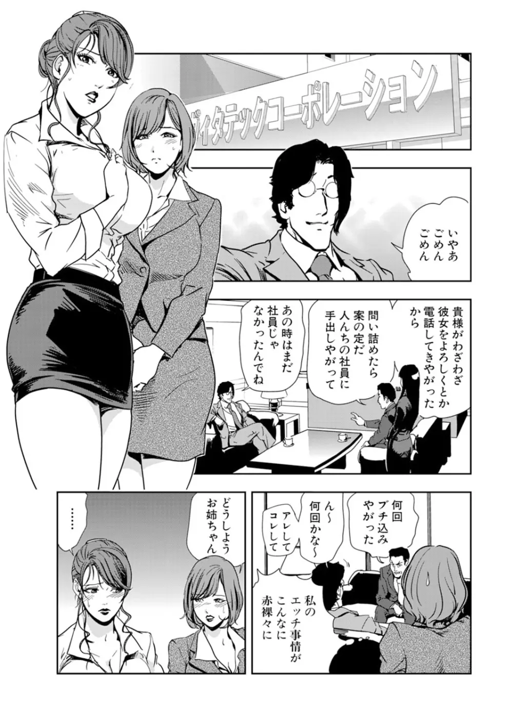 肉秘書・友紀子 14巻 Page.81