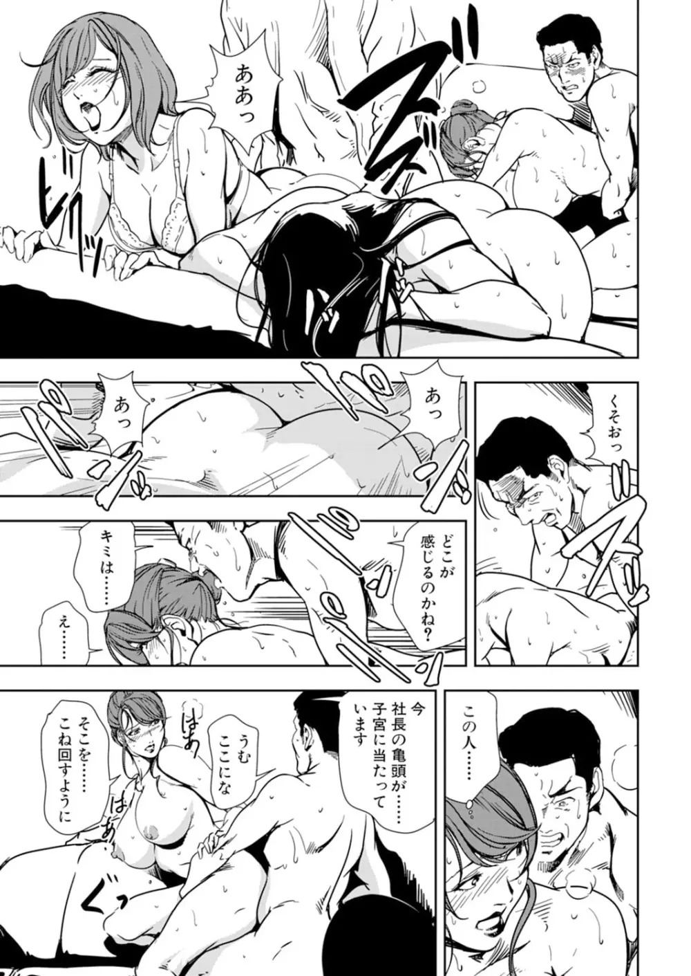 肉秘書・友紀子 14巻 Page.93