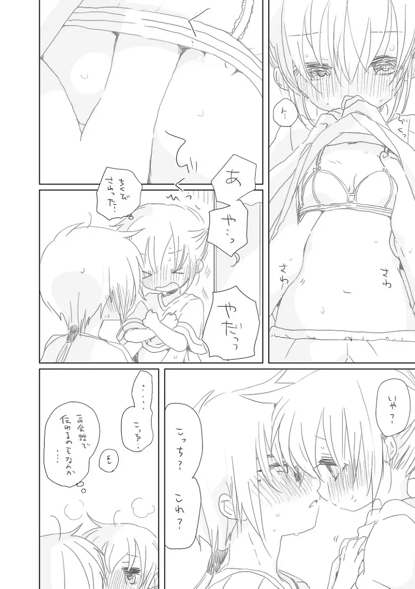 青い日々よ Page.10