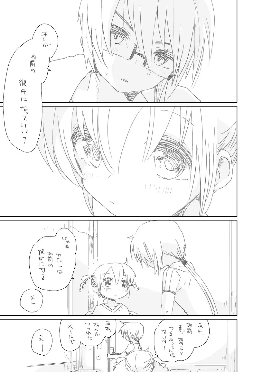 青い日々よ Page.3