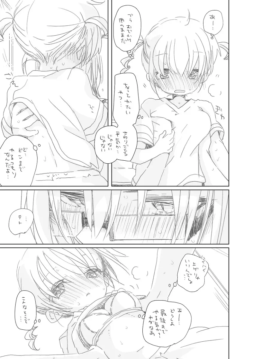 青い日々よ Page.9