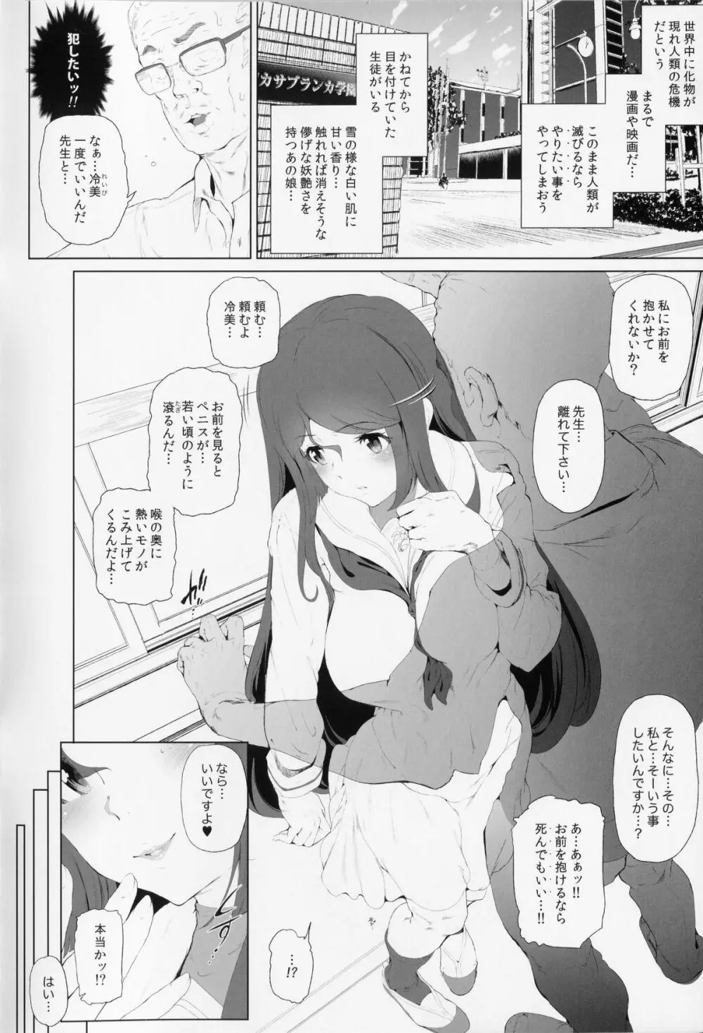 魔獣浄化少女ウテア + とらのあな特典 限定8P小冊子 Page.2