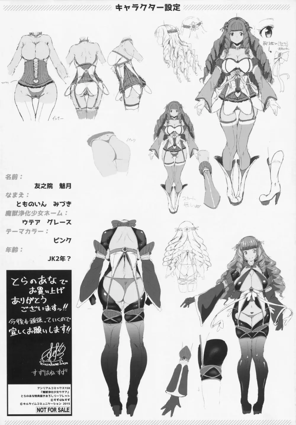 魔獣浄化少女ウテア + とらのあな特典 限定8P小冊子 Page.8