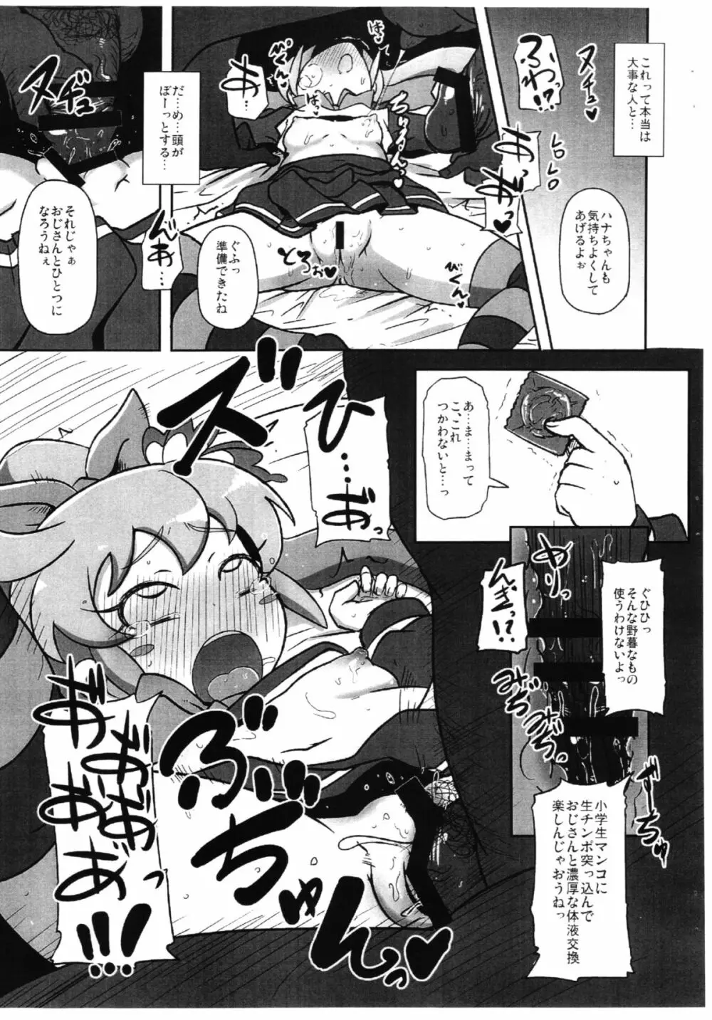 がっぽり新事業 Page.6