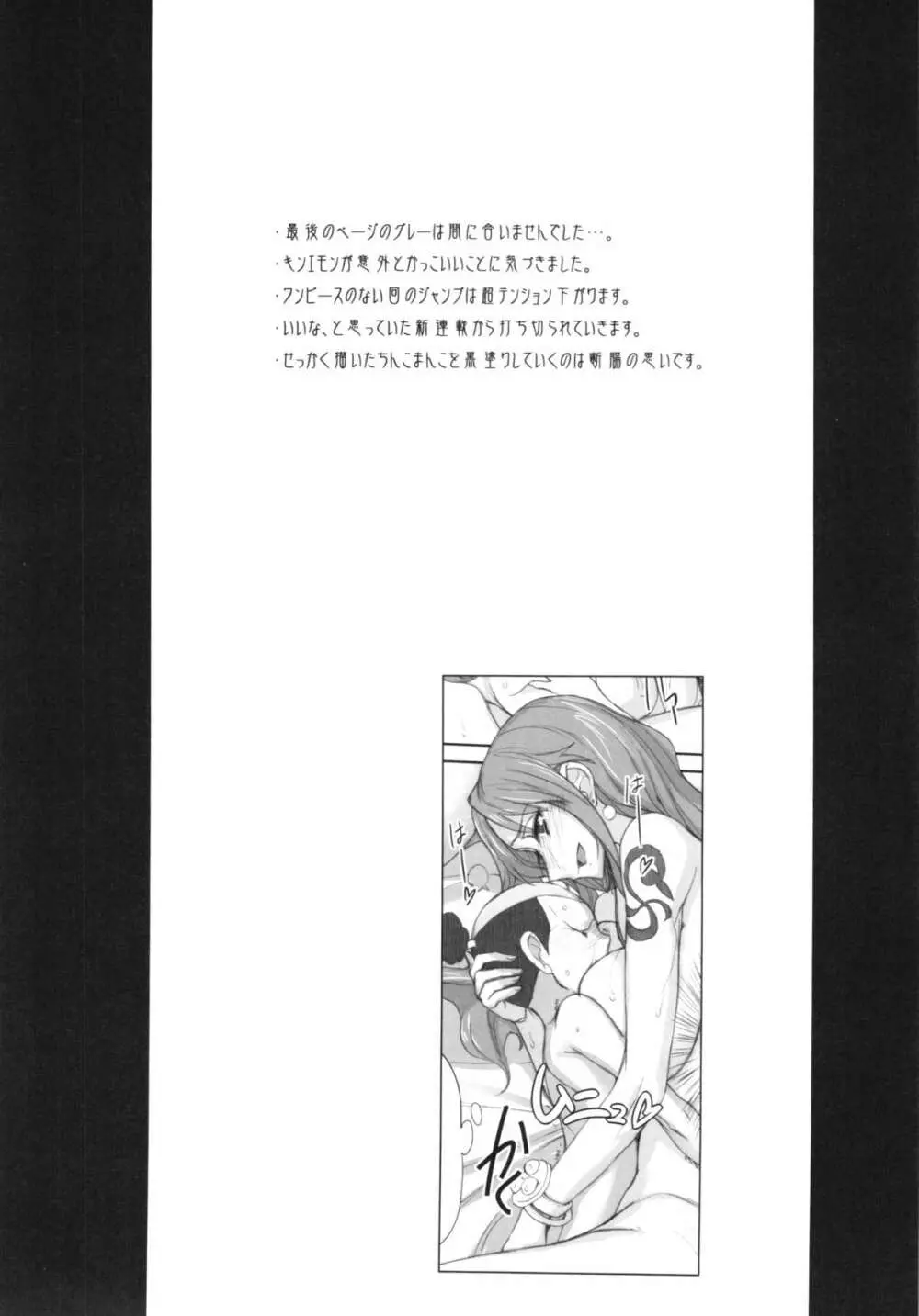 Grandline Chronicle 3 モモ☆もも Page.25