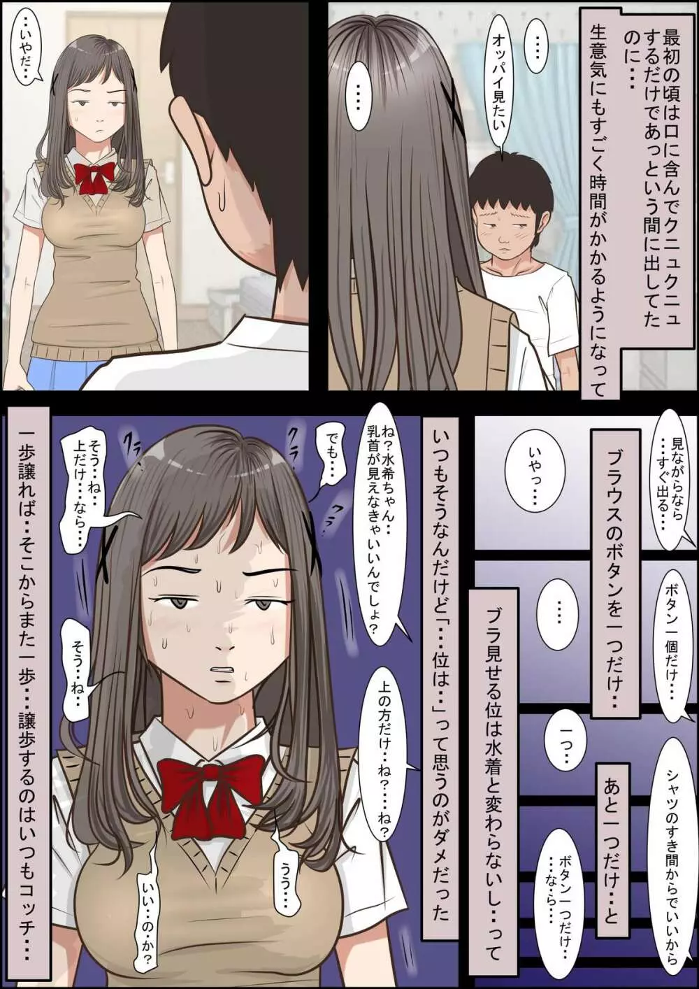 あいつ、断れないから・・ Vol.3 Page.12