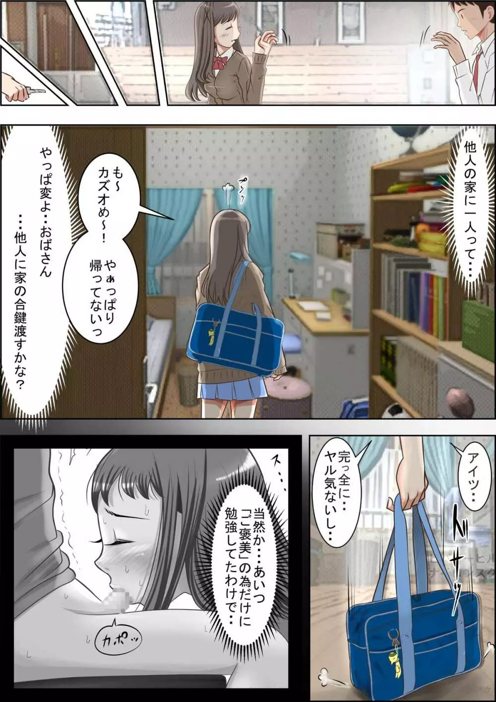 あいつ、断れないから・・ Vol.3 Page.4