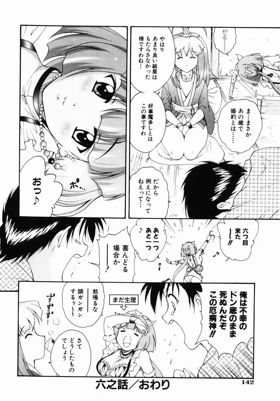 大凶女神 Page.147