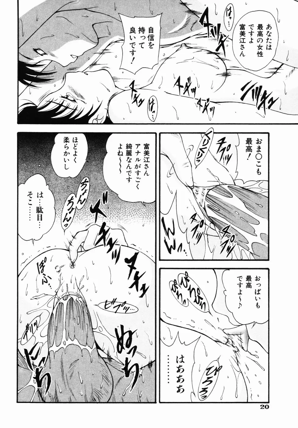 大凶女神 Page.25