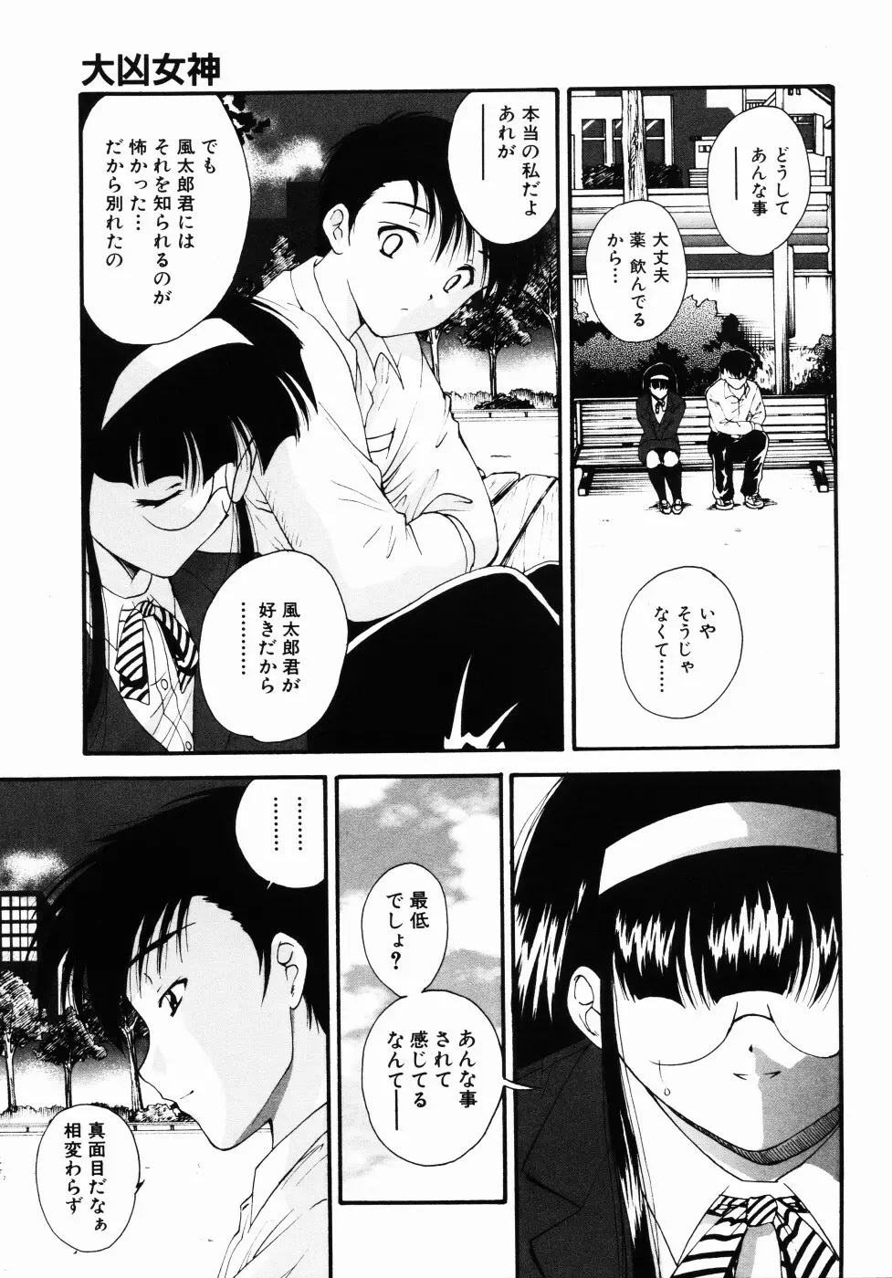 大凶女神 Page.52