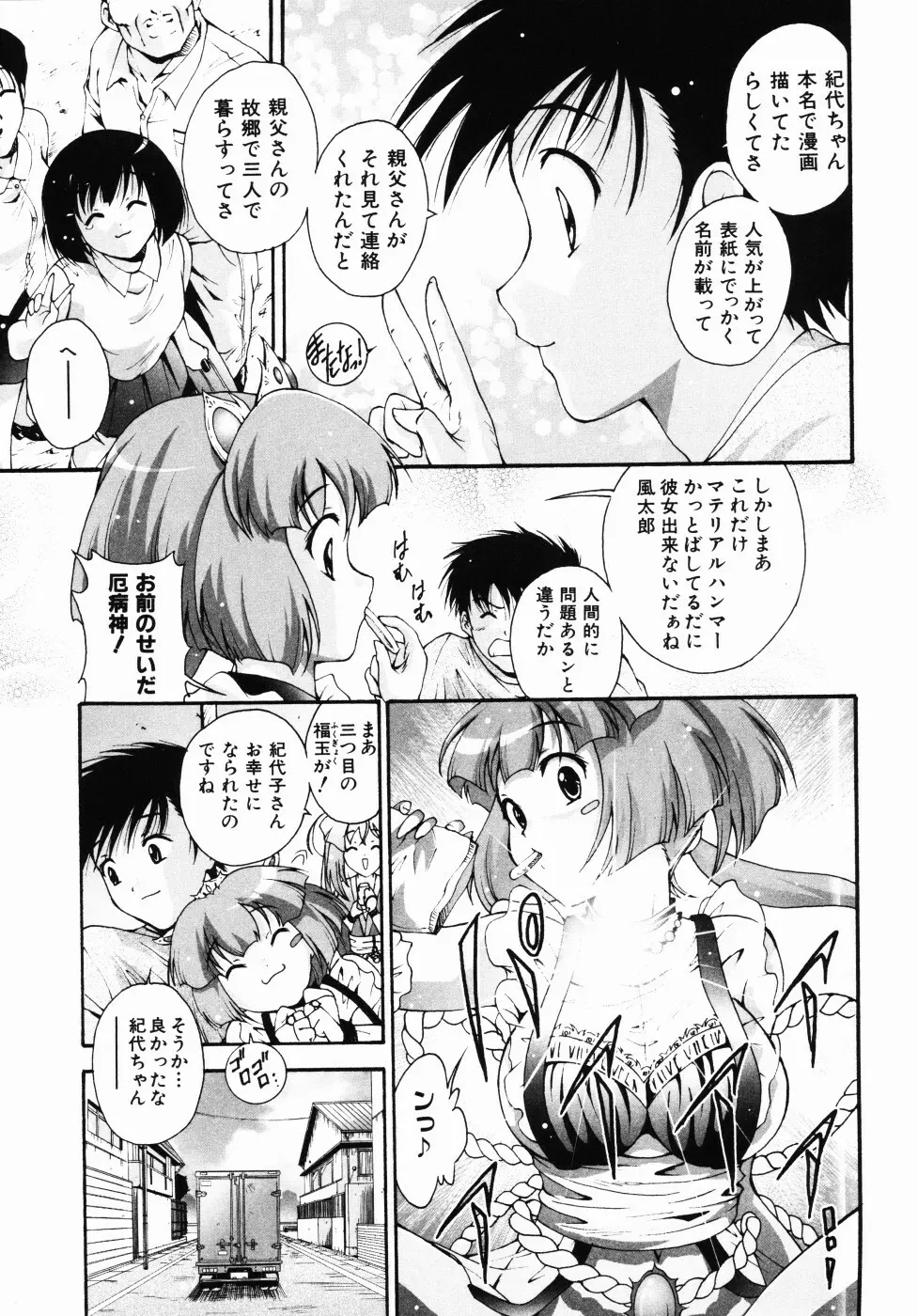 大凶女神 Page.78