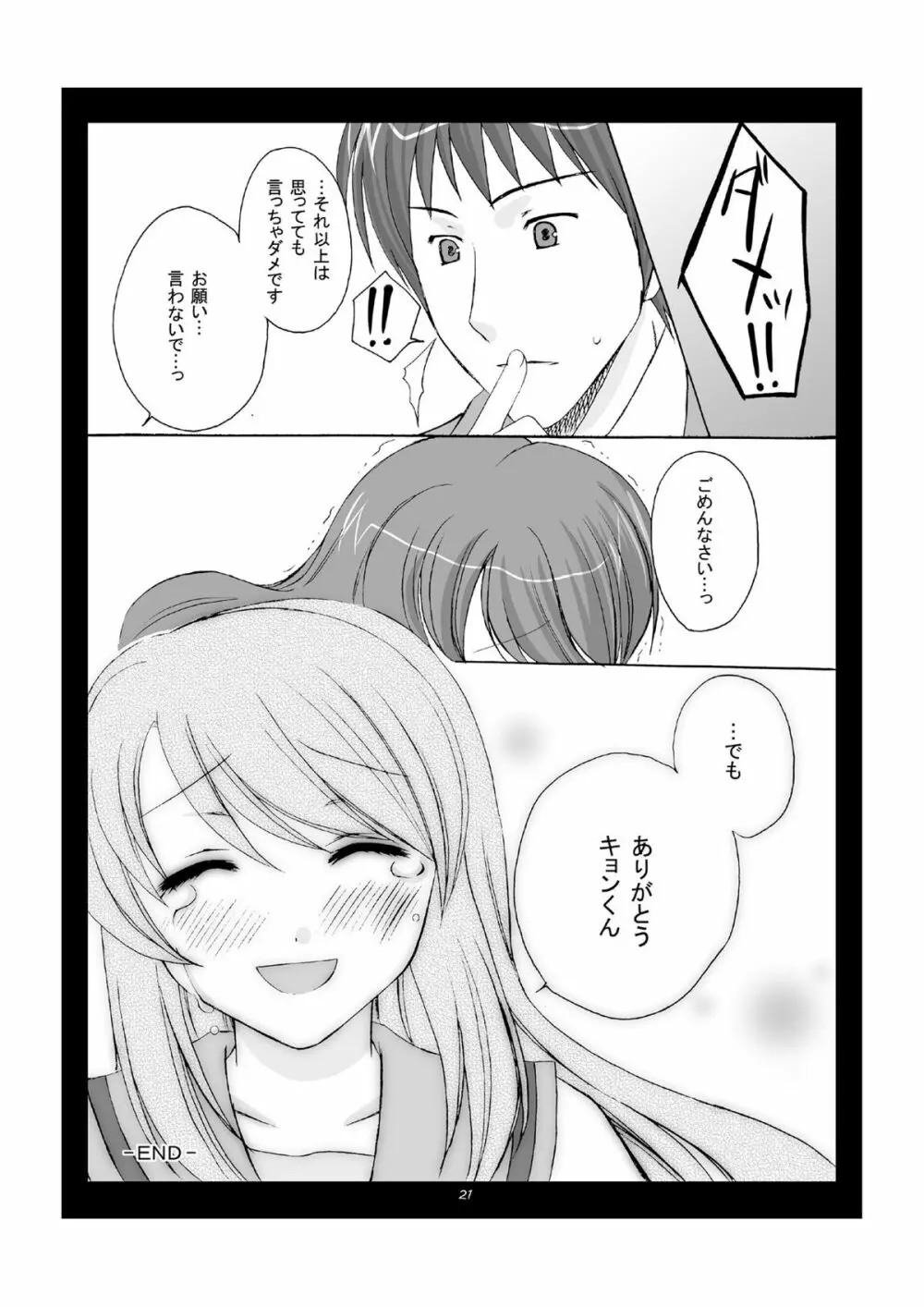 ドジッ子 天然 ロリ 巨乳 Page.21