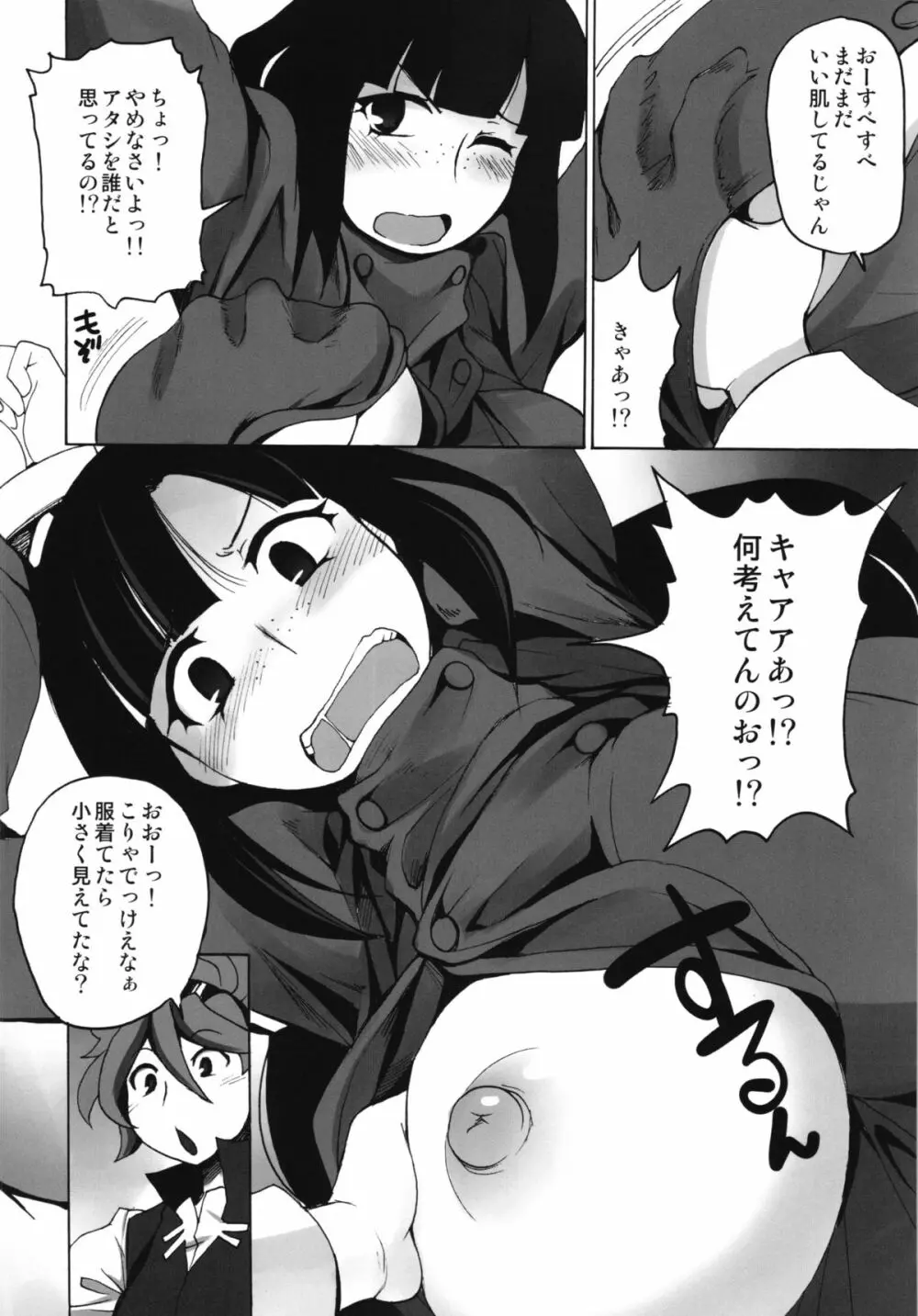 ガンプラマスター シンデレラガール Page.8