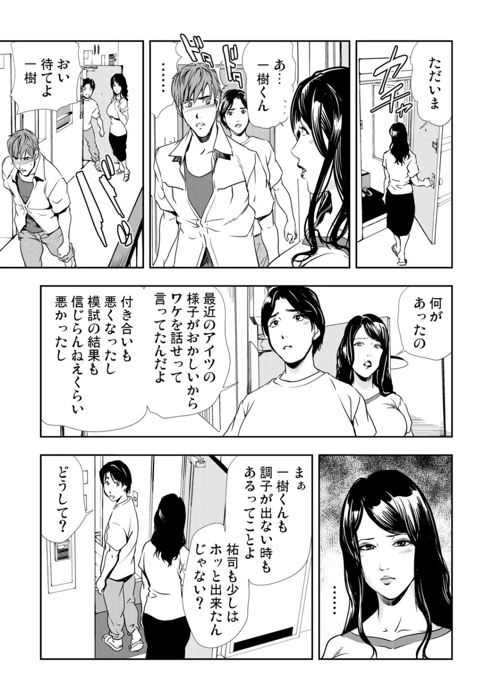 ネトラレ 3 Page.90