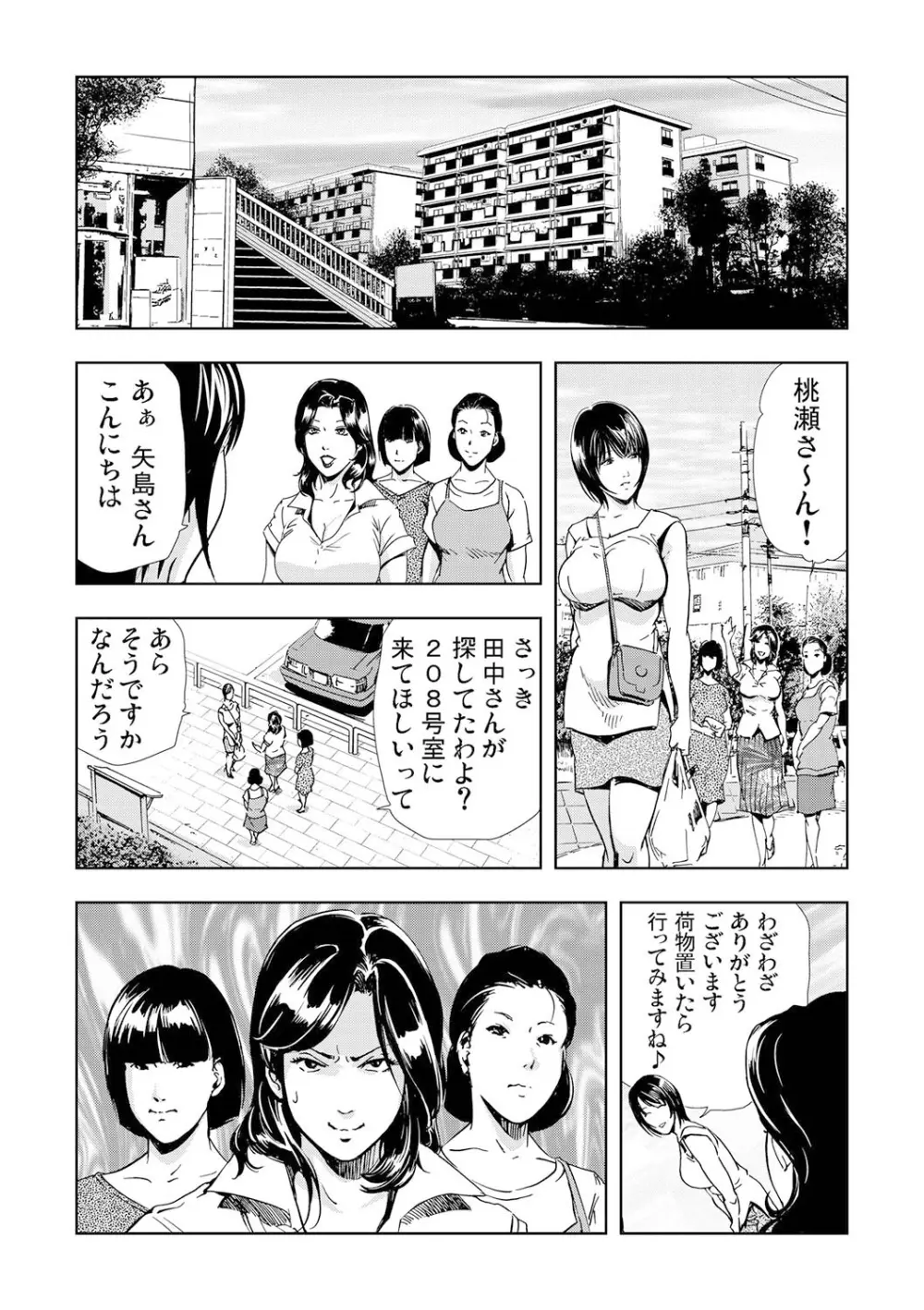 ネトラレ 2 Page.10