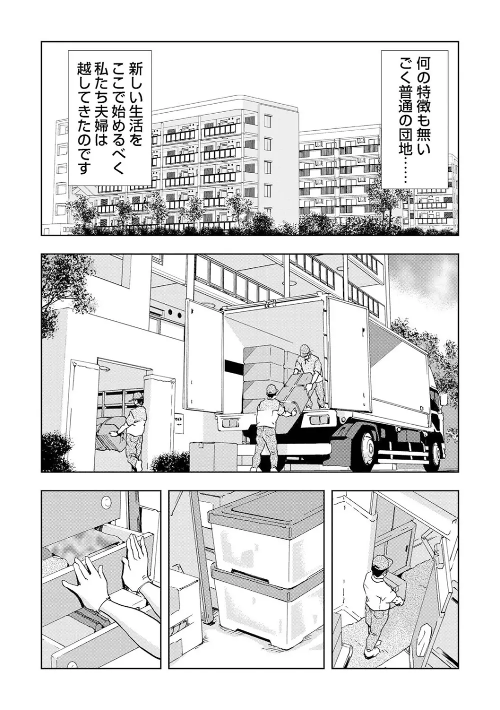 ネトラレ 2 Page.2