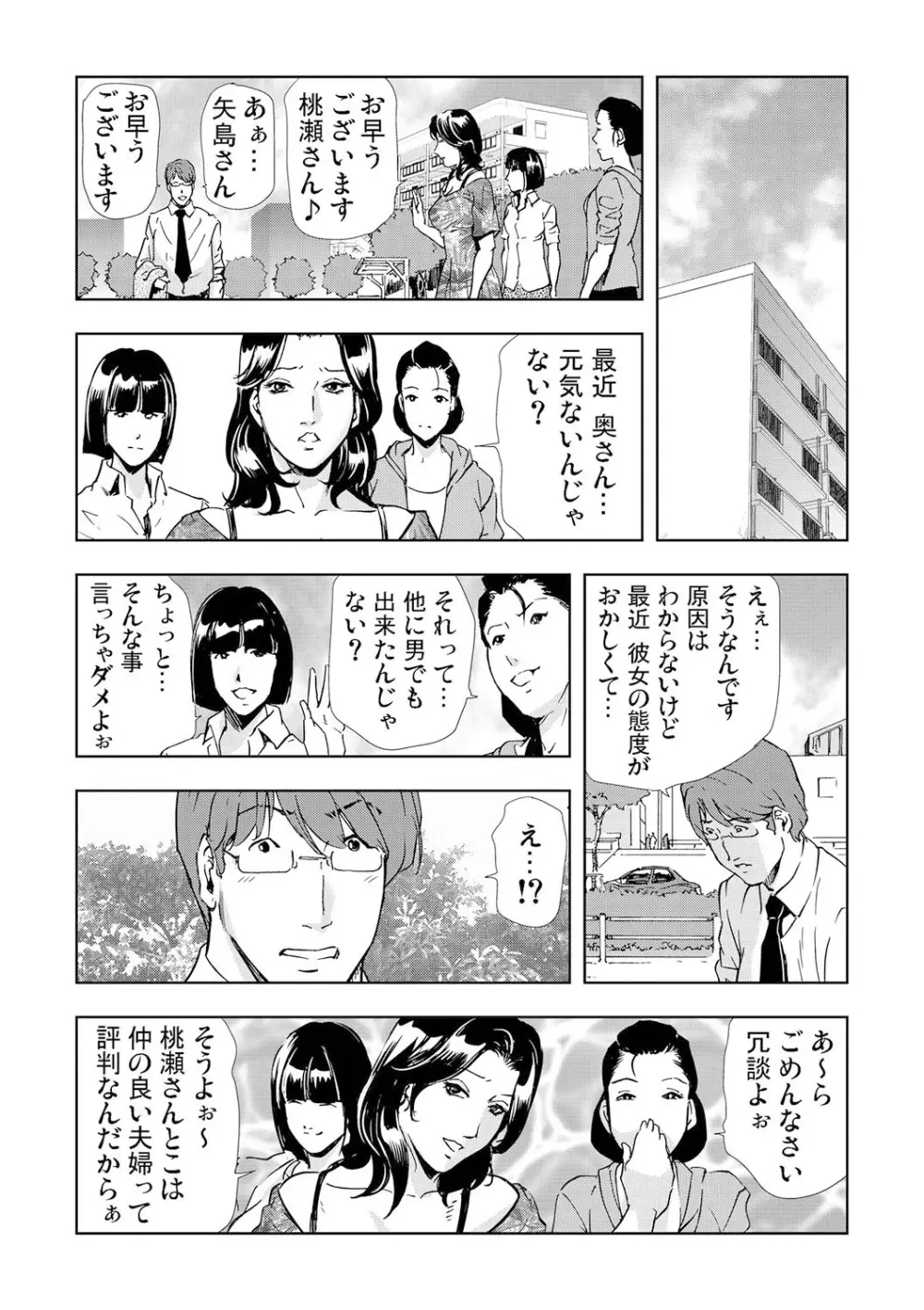 ネトラレ 2 Page.20