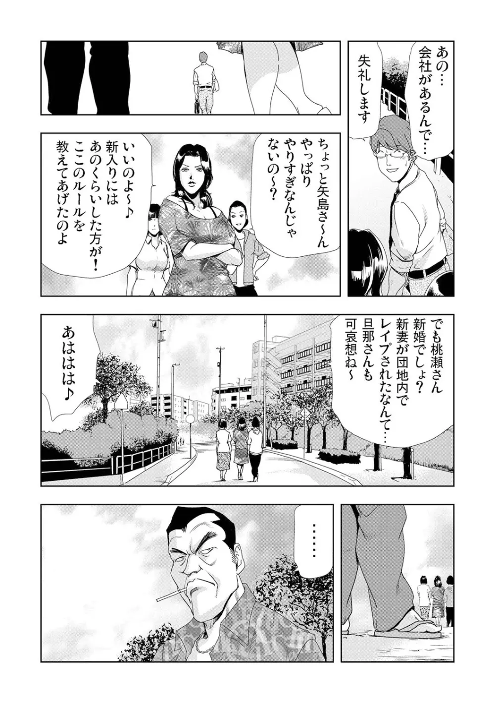 ネトラレ 2 Page.21