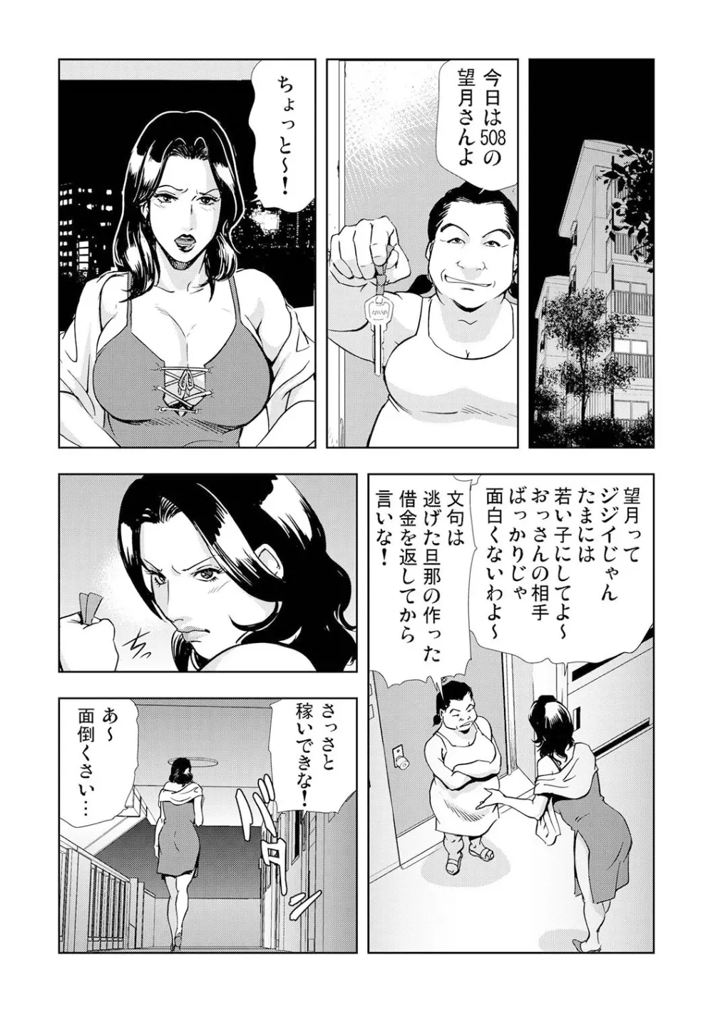 ネトラレ 2 Page.22