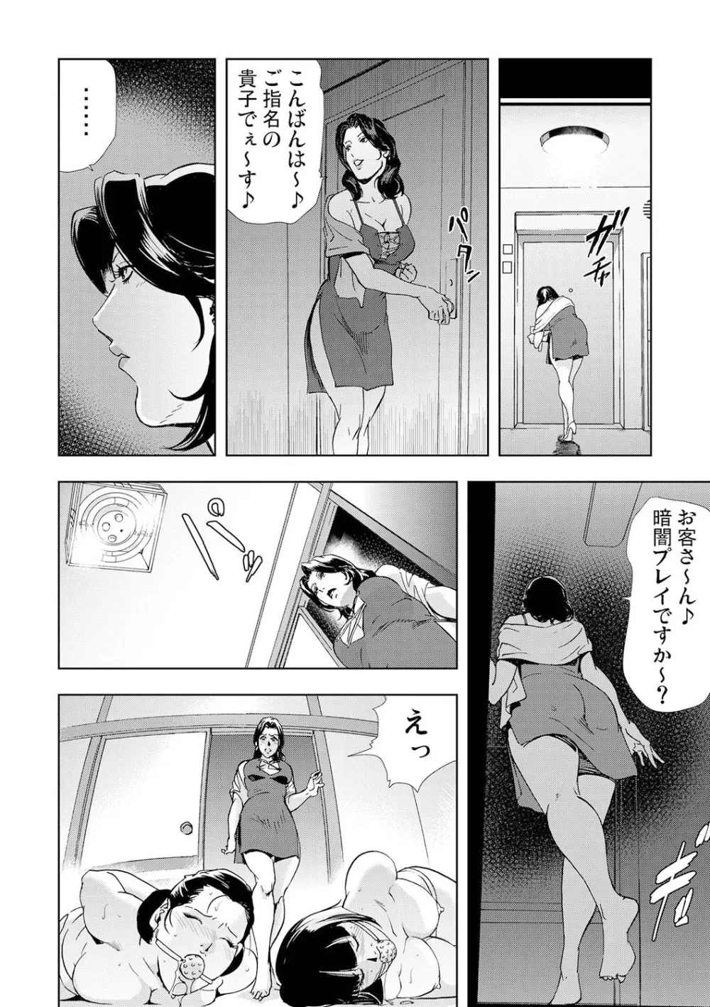 ネトラレ 2 Page.23