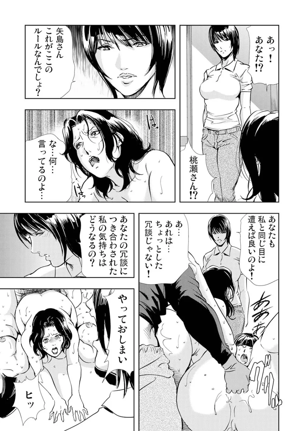 ネトラレ 2 Page.28