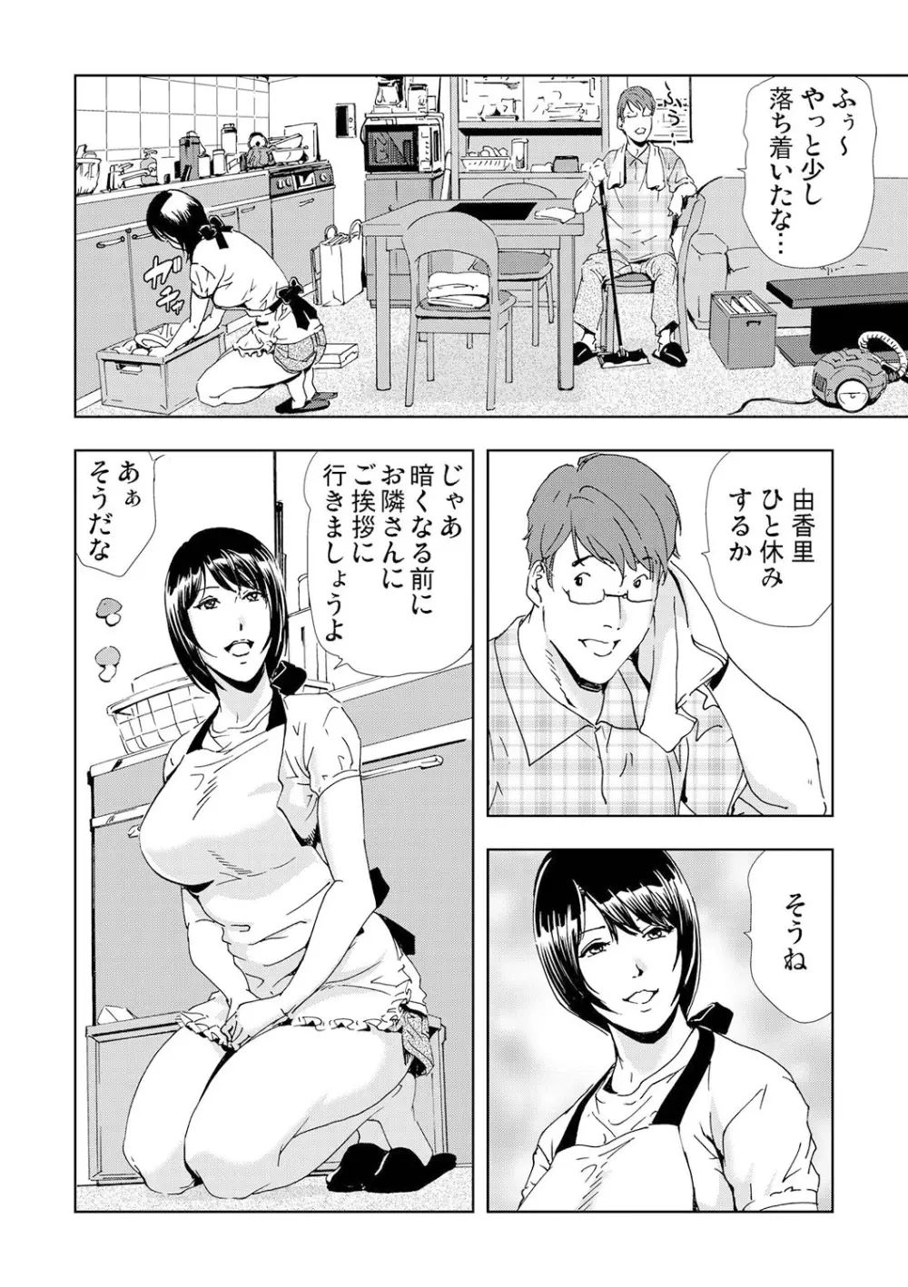 ネトラレ 2 Page.3