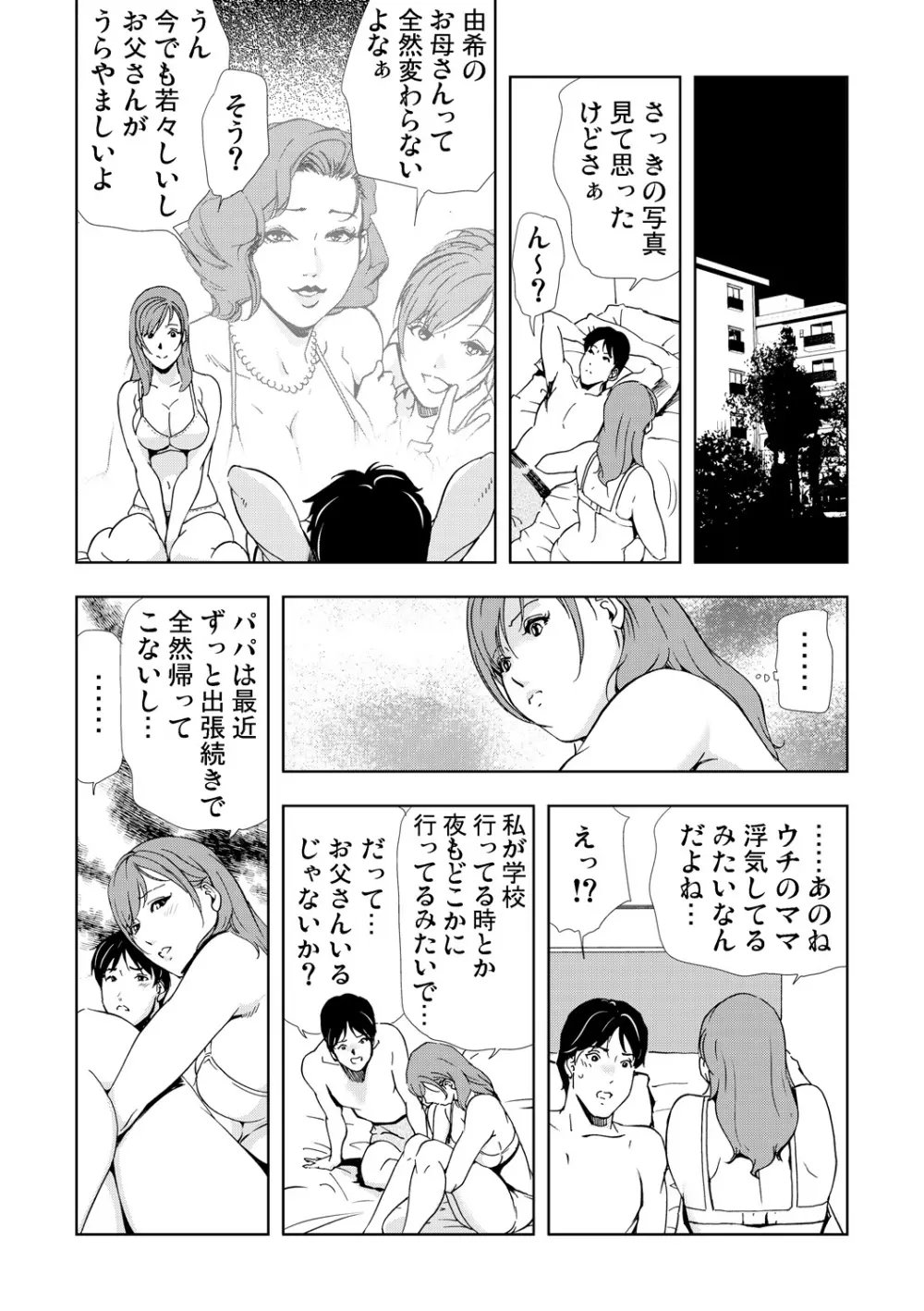 ネトラレ 2 Page.37