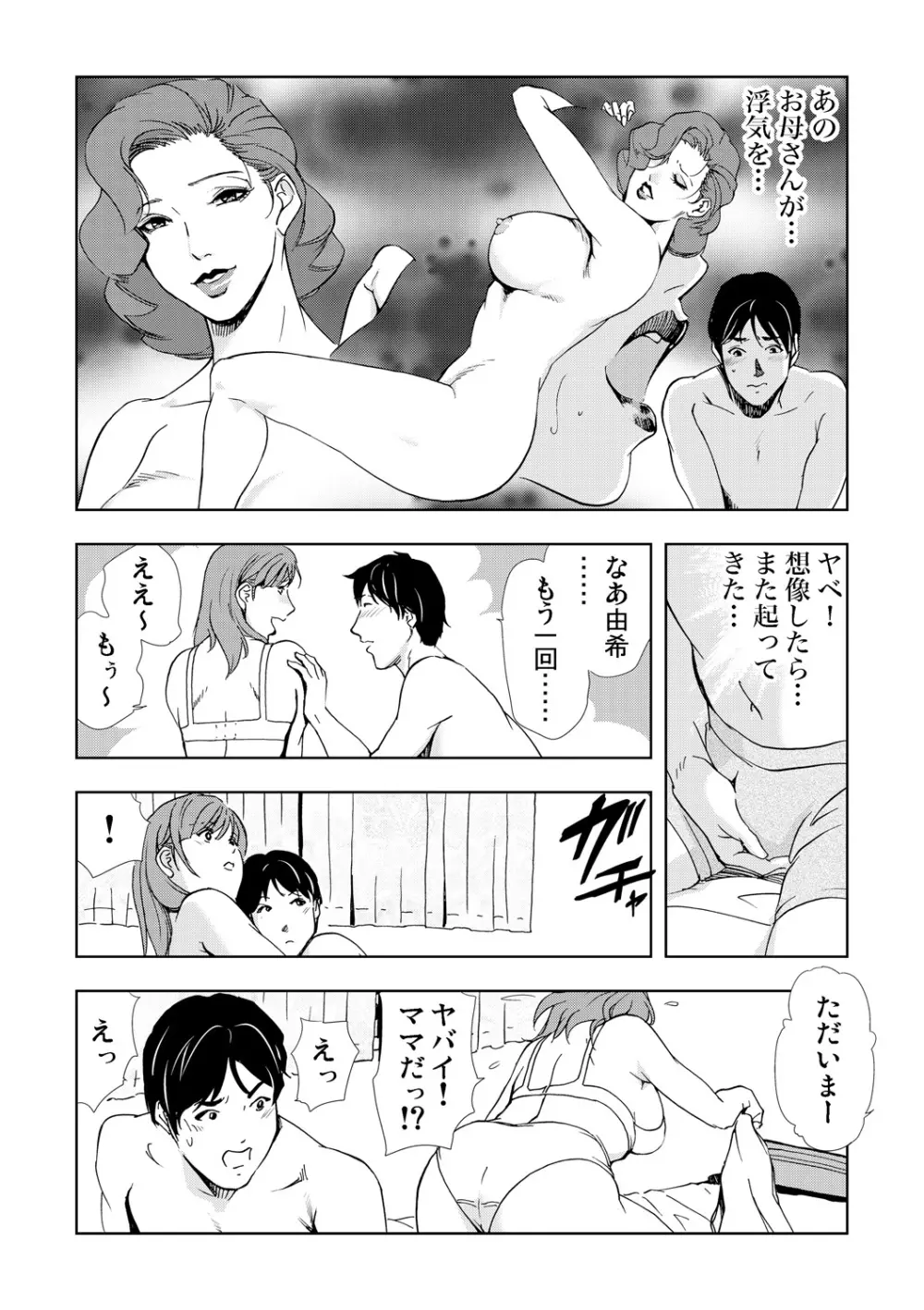 ネトラレ 2 Page.38