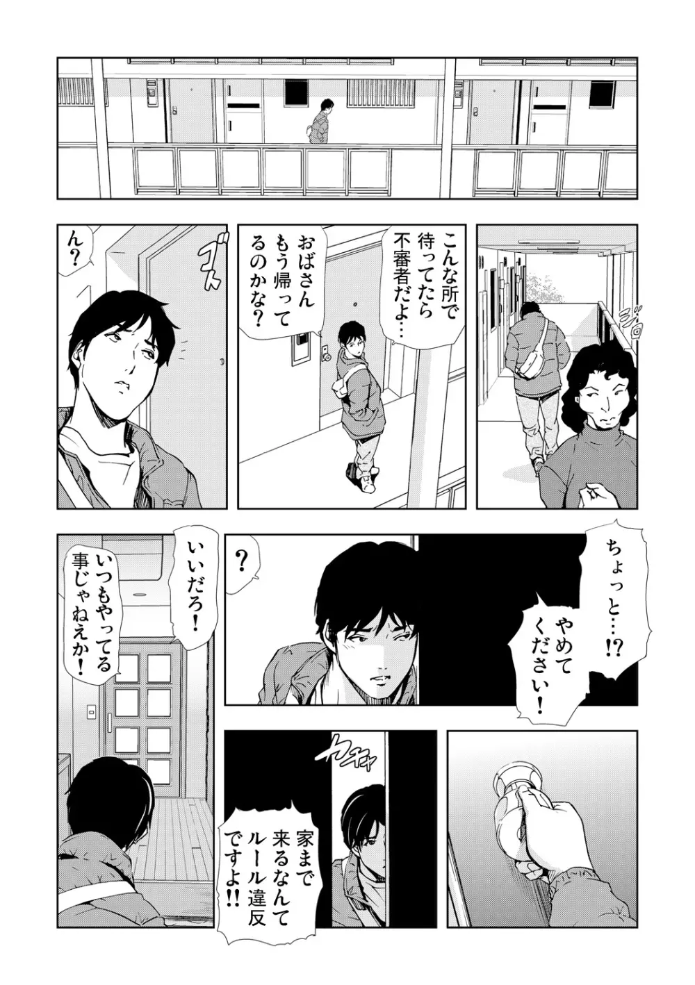 ネトラレ 2 Page.41