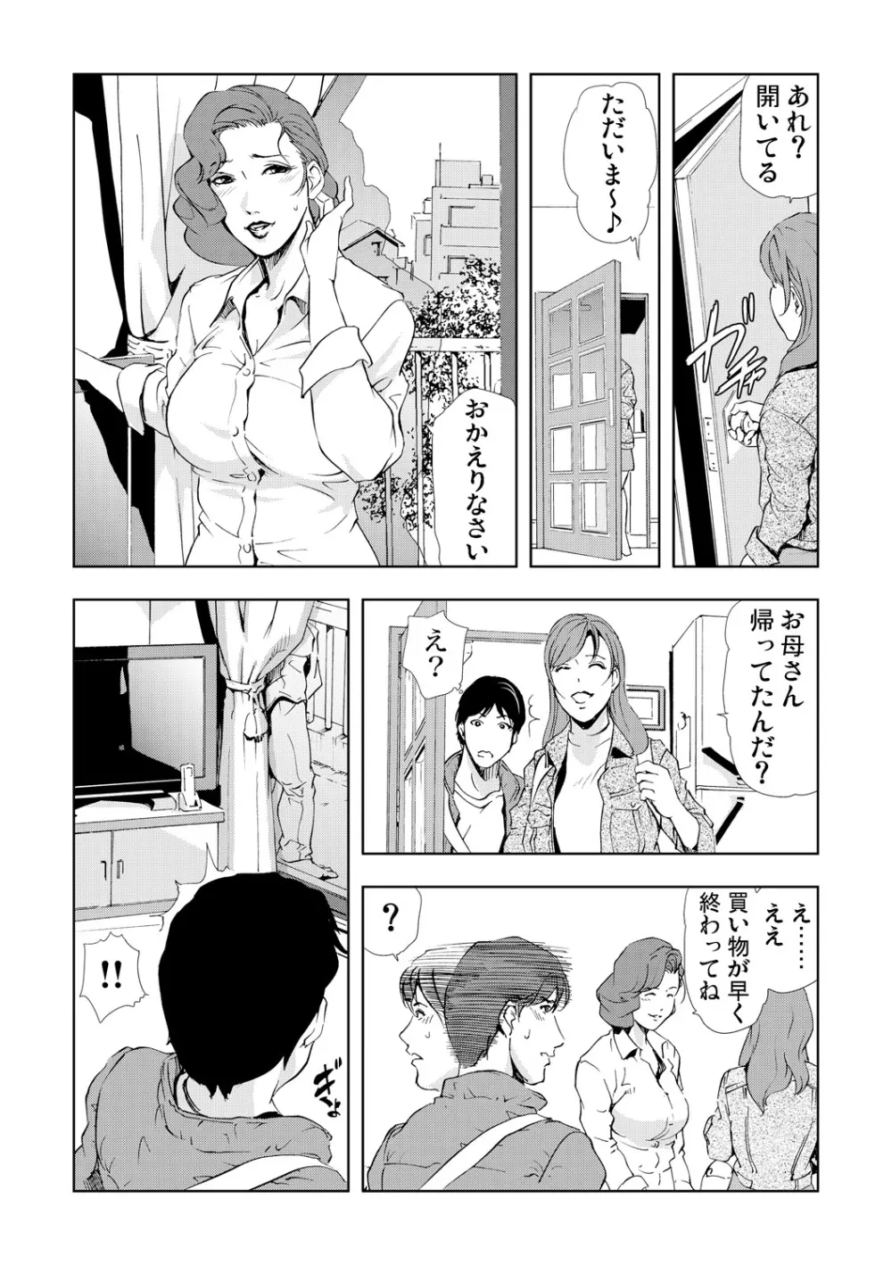 ネトラレ 2 Page.48