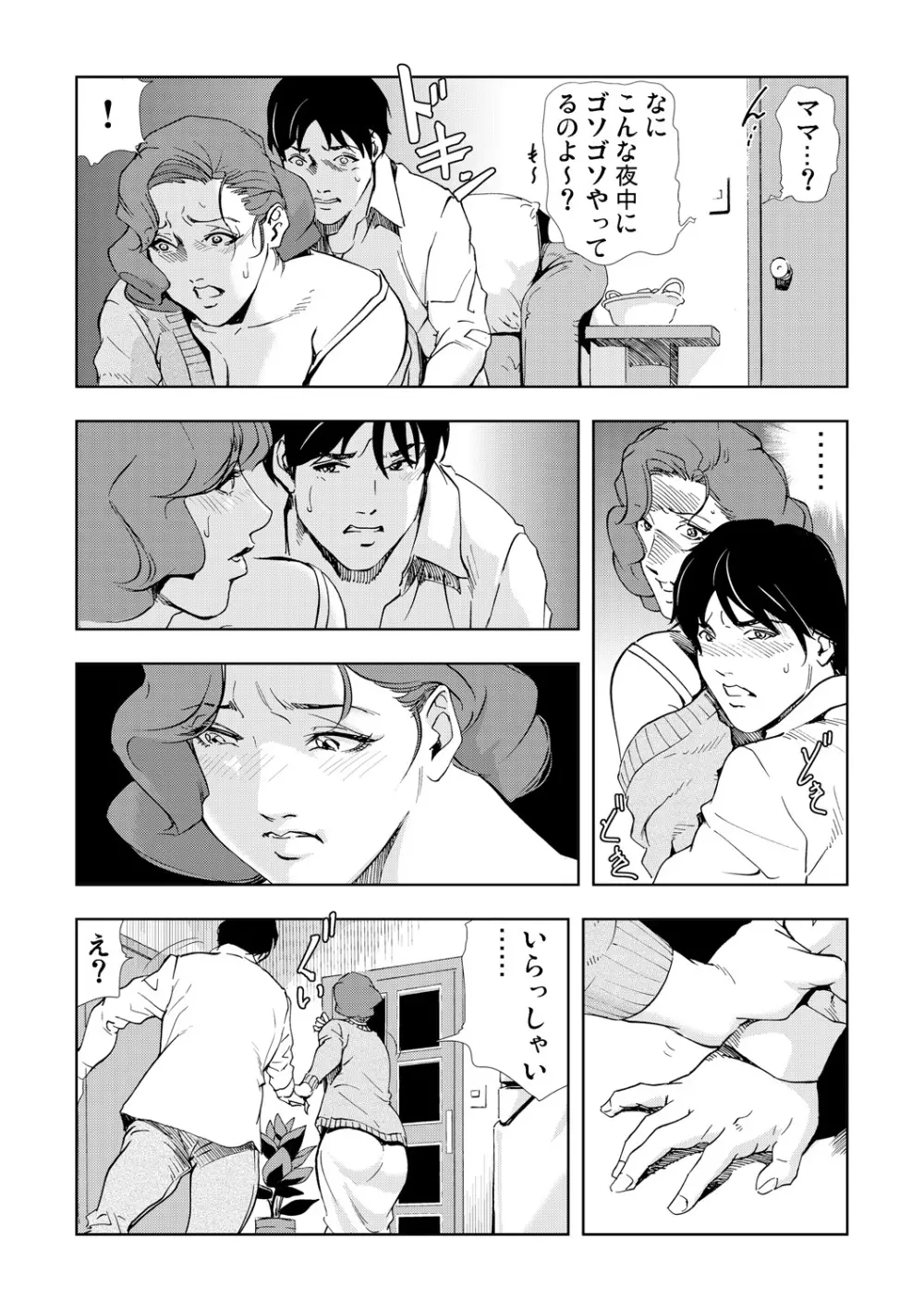 ネトラレ 2 Page.54