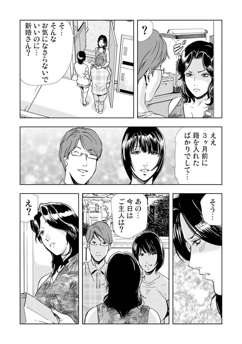 ネトラレ 2 Page.6