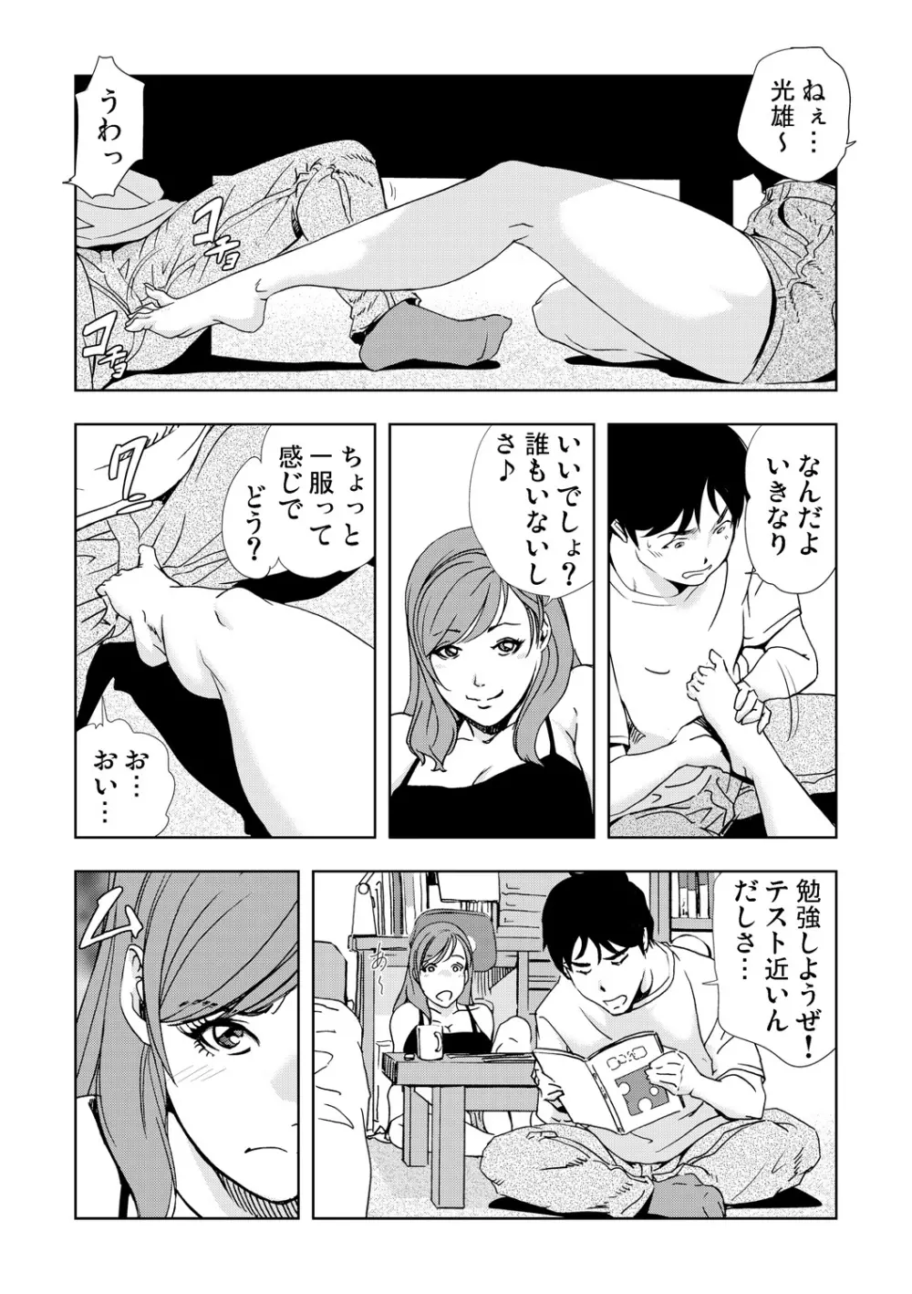 ネトラレ 2 Page.66