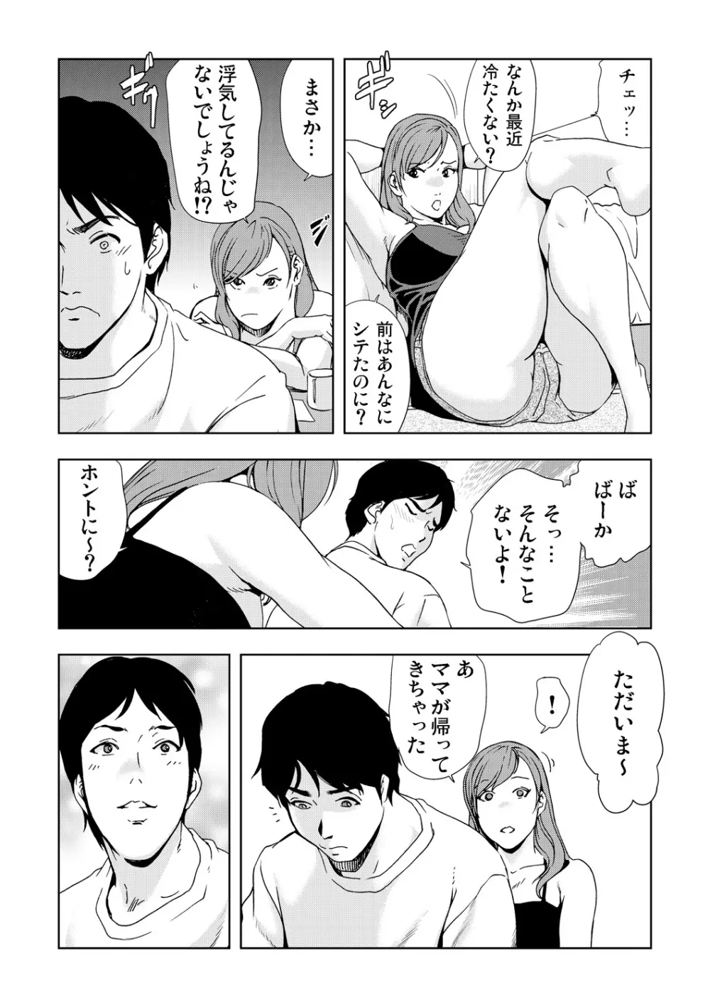 ネトラレ 2 Page.67