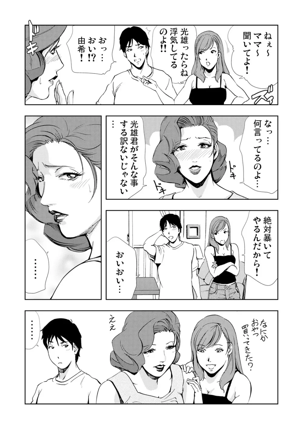 ネトラレ 2 Page.69