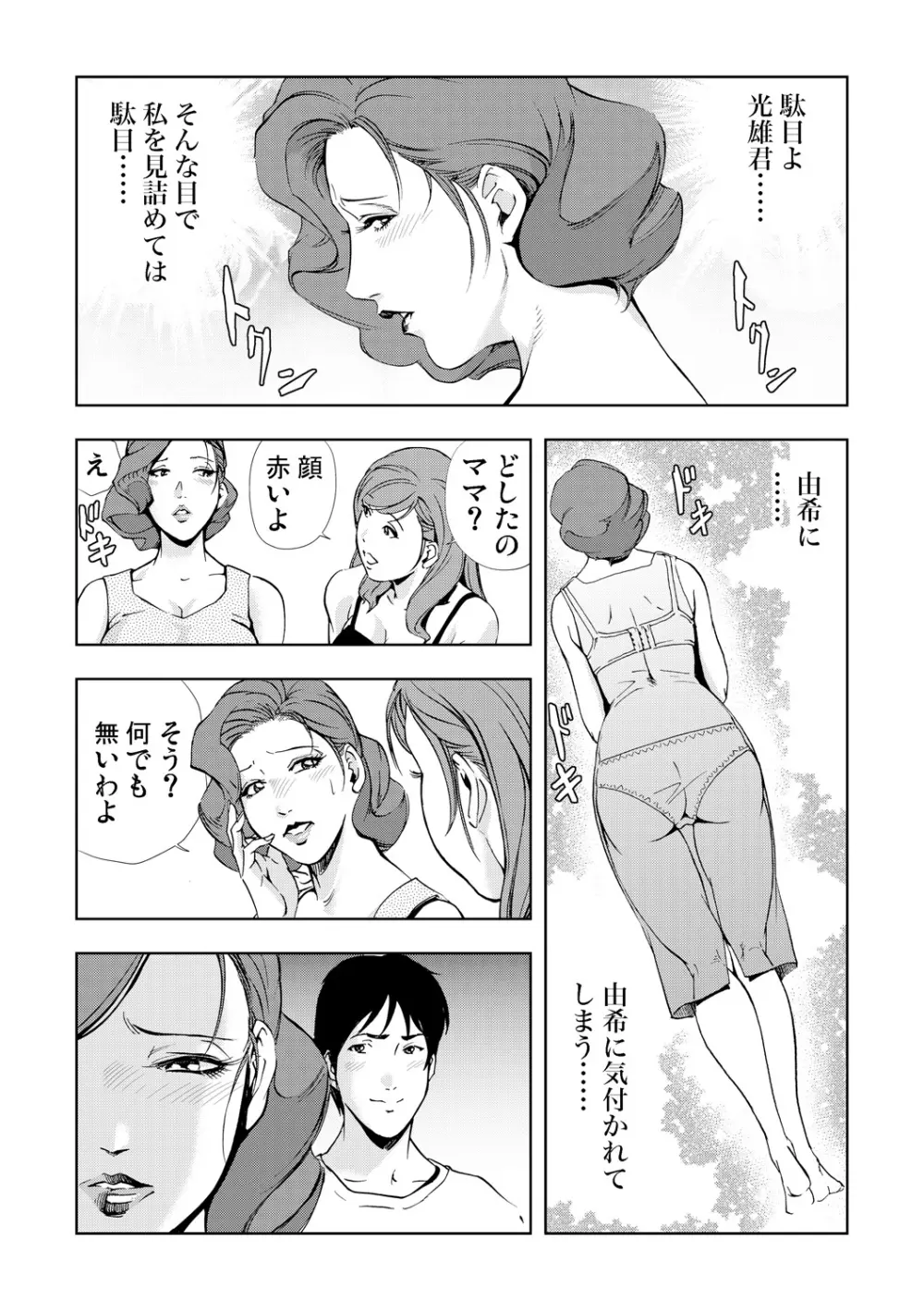 ネトラレ 2 Page.71