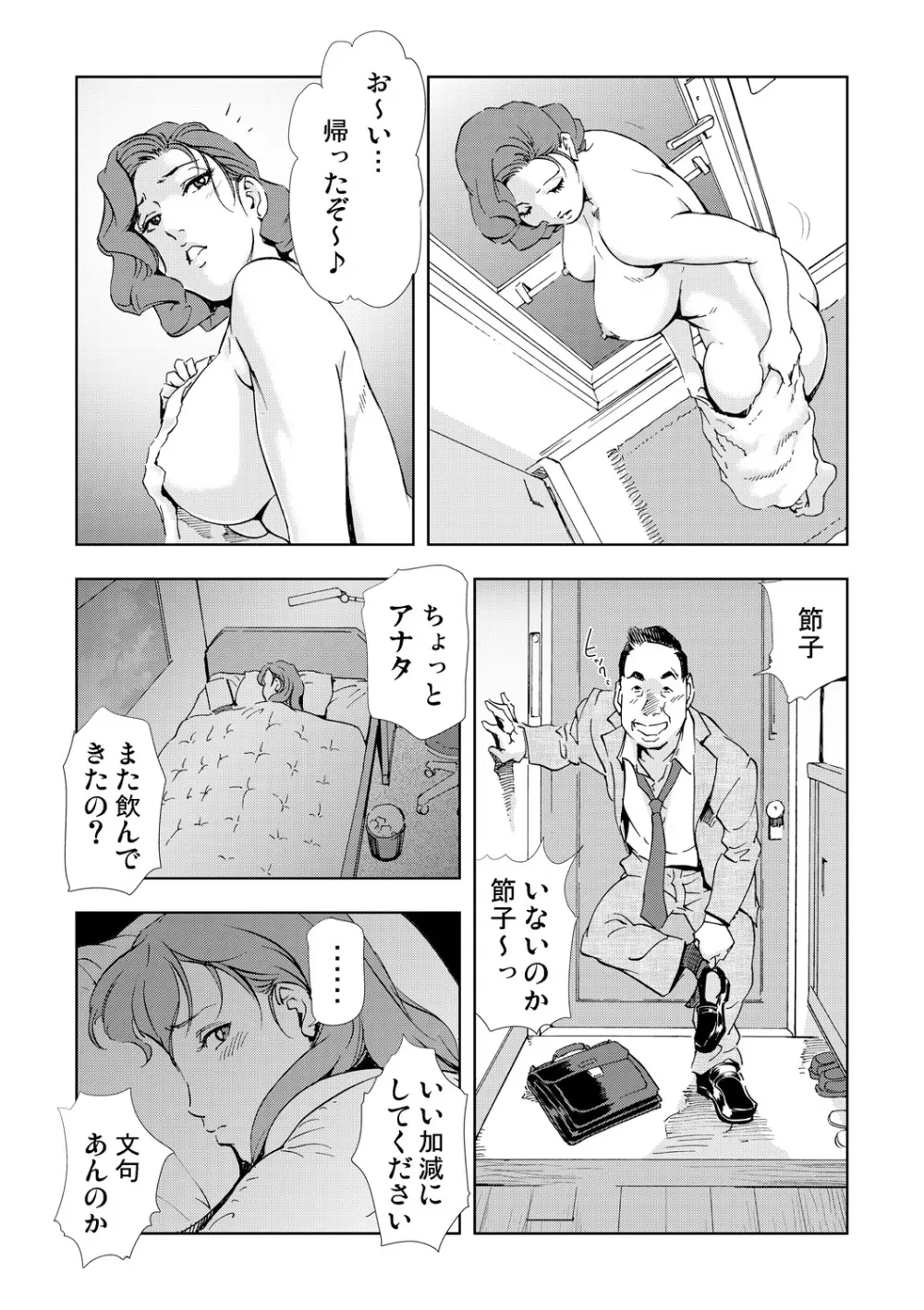 ネトラレ 2 Page.74