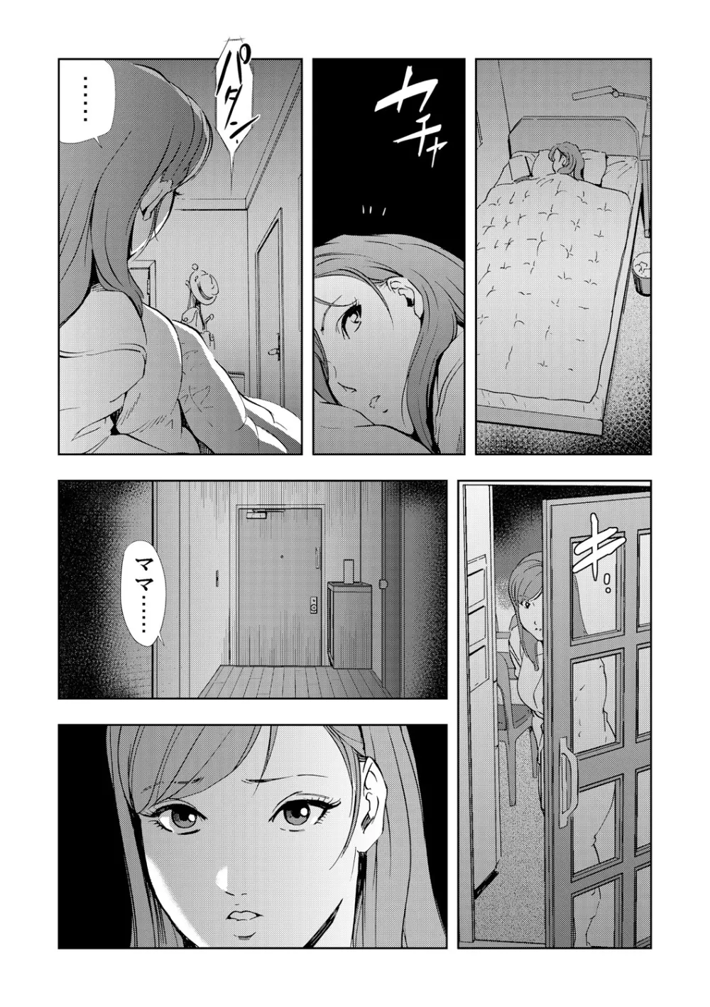 ネトラレ 2 Page.77